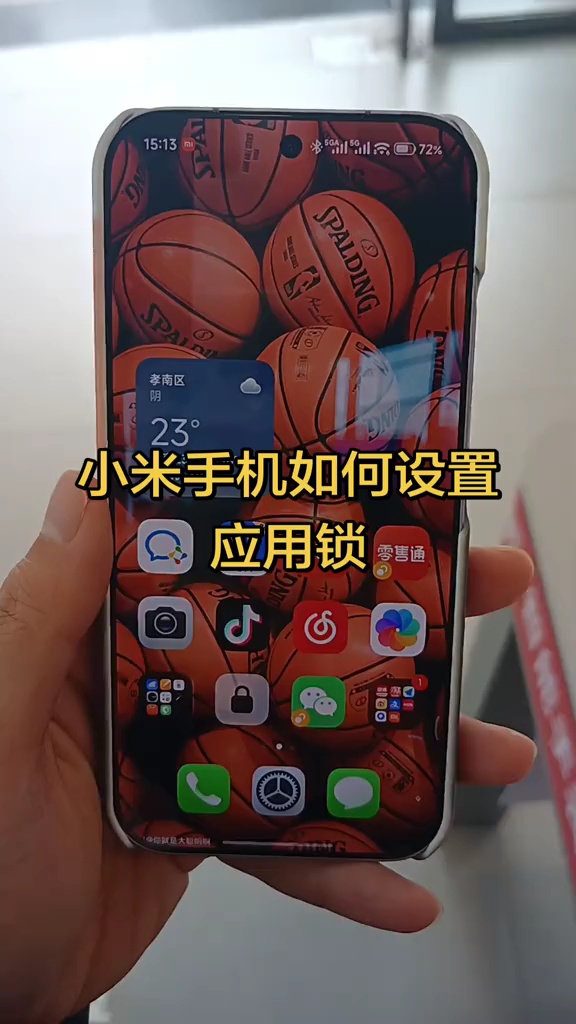【玩机教程】小米手机如何设置应用锁-百云游资源网