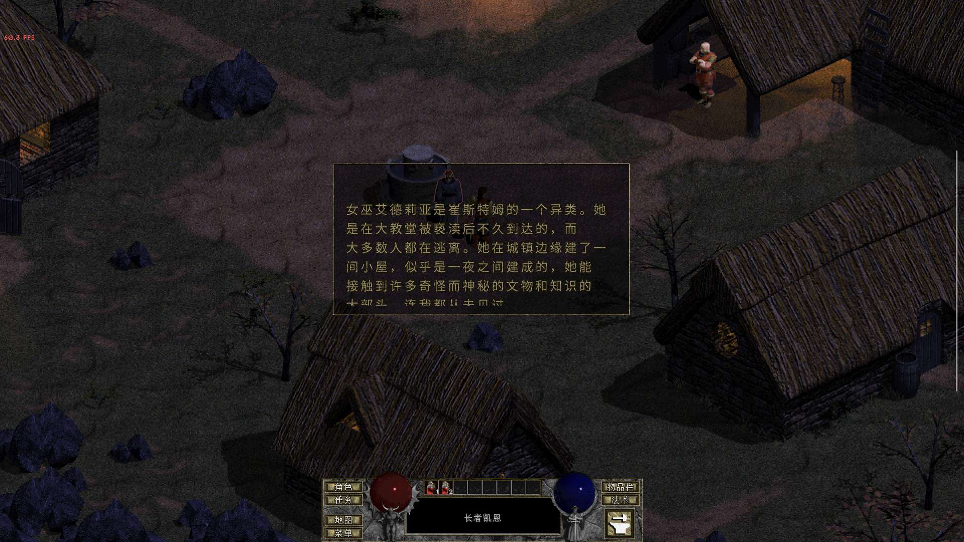 【无忧原创】暗黑破坏神插图4