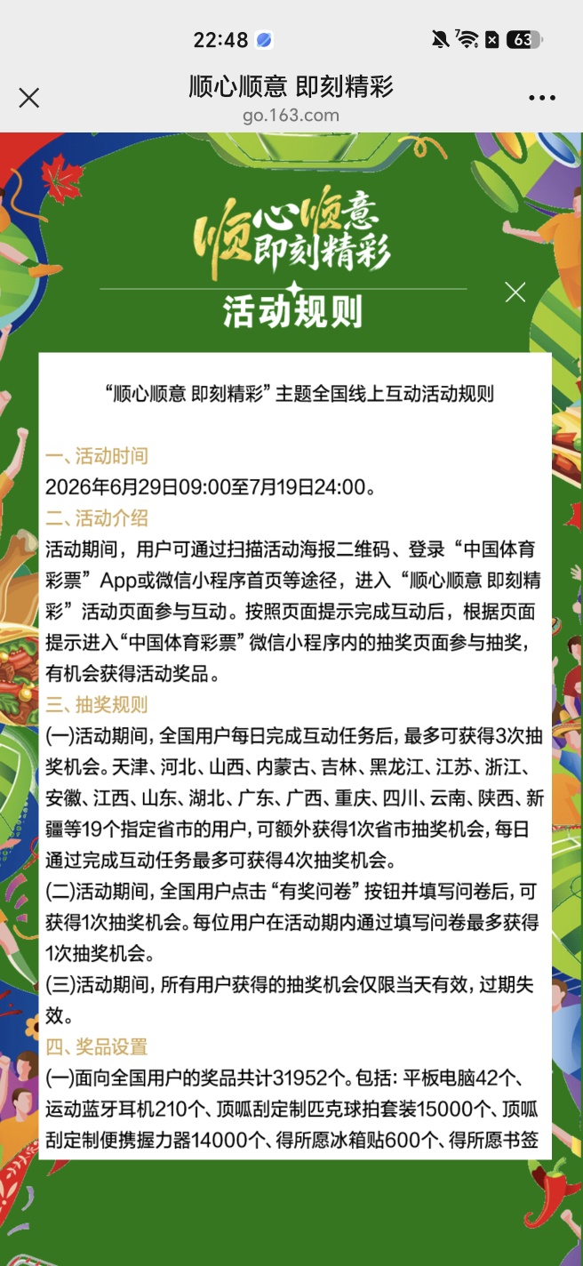 【现金红包】中国体育彩票完成任务抽红包插图1