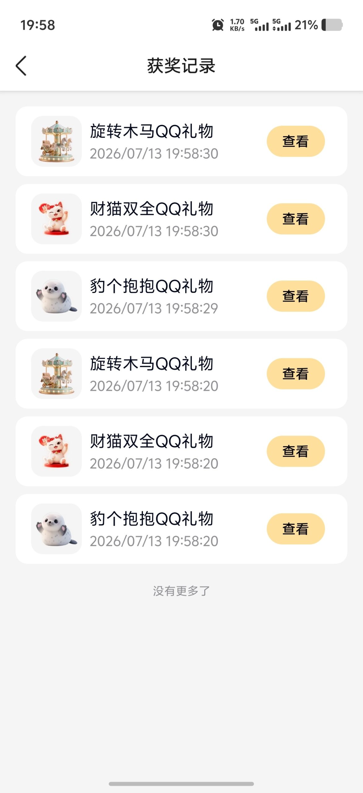 【虚拟物品】手Q712会员节抽奖 抽Q币/实物/QQ黄钻等奖励-百云游资源网