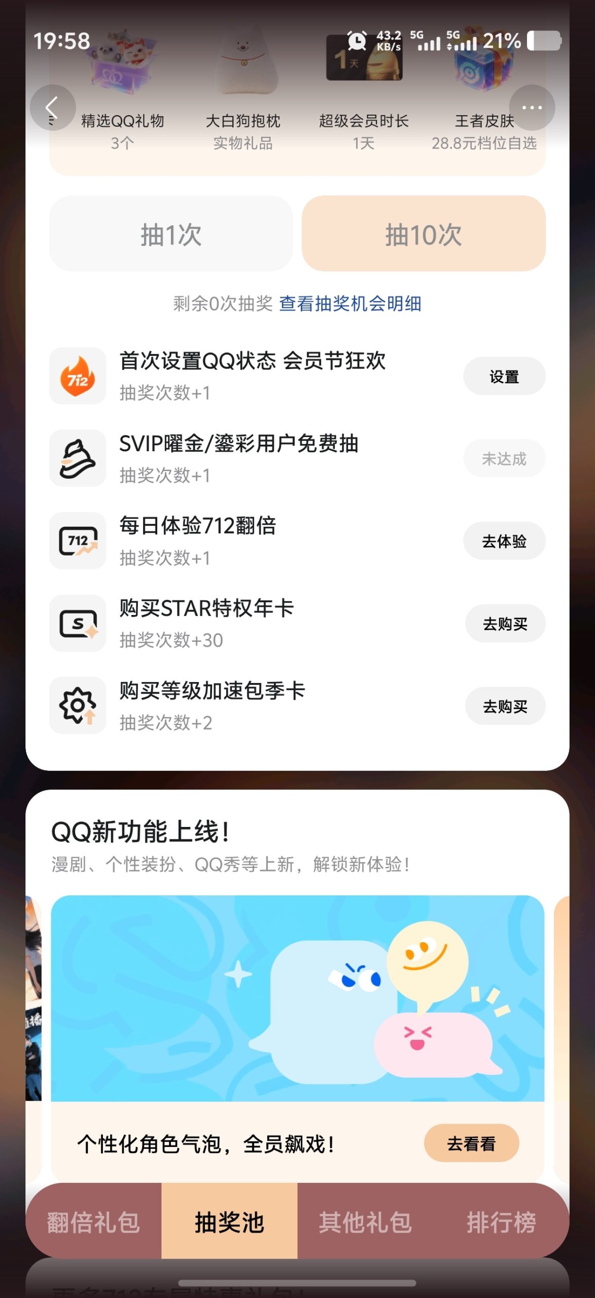 【虚拟物品】手Q712会员节抽奖 抽Q币/实物/QQ黄钻等奖励插图1
