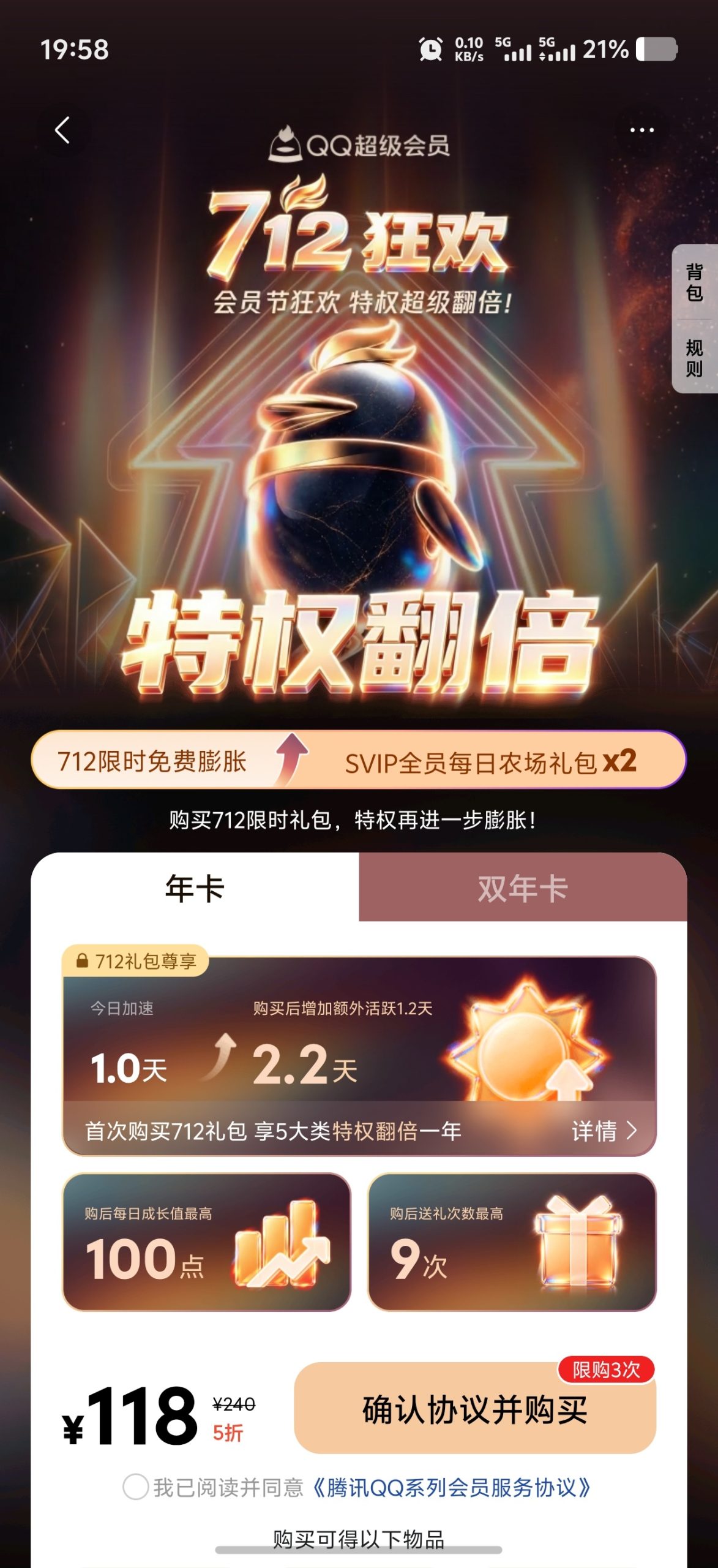 【虚拟物品】手Q712会员节抽奖 抽Q币/实物/QQ黄钻等奖励插图2