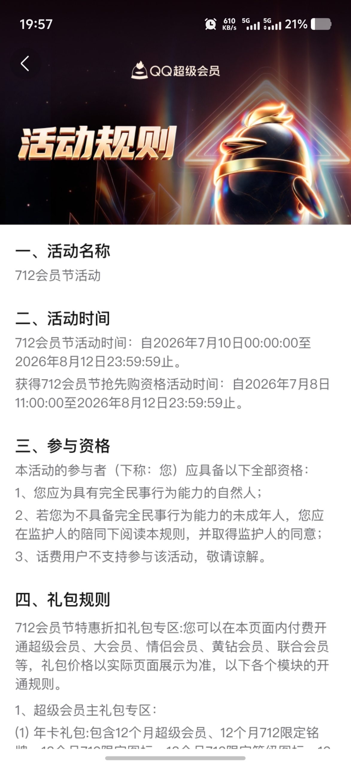 【虚拟物品】手Q712会员节抽奖 抽Q币/实物/QQ黄钻等奖励插图3