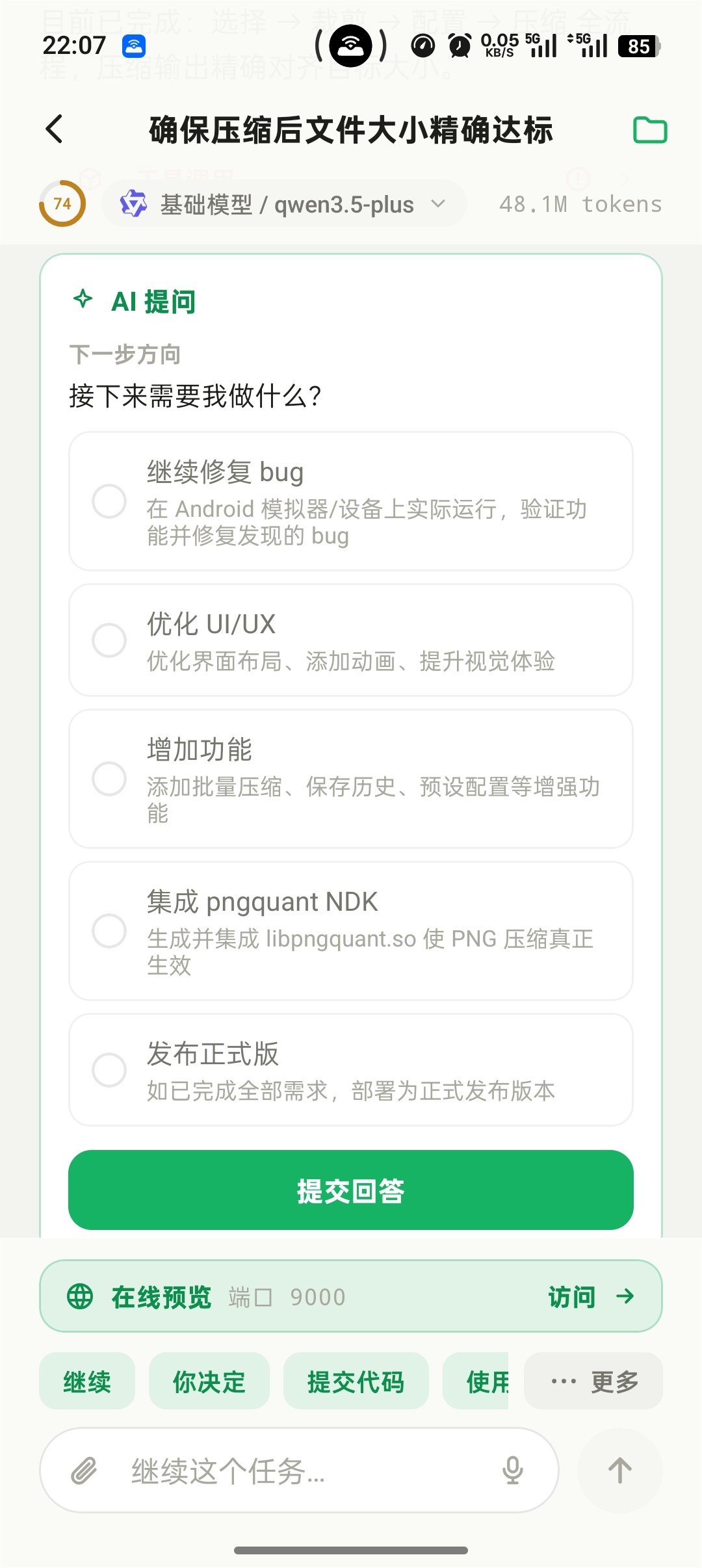 全自动AI编程！每天30M额度，支持自定义api，可生成完整应用插图3
