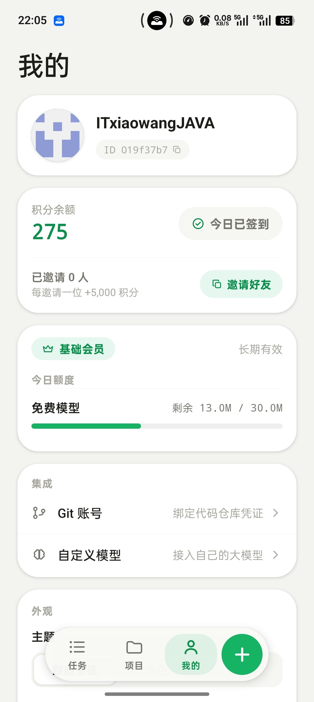 全自动AI编程！每天30M额度，支持自定义api，可生成完整应用插图1