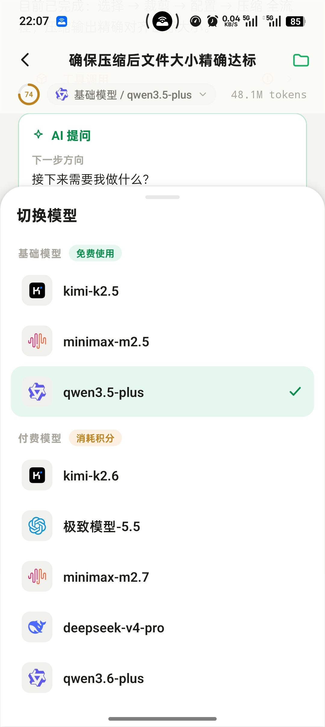 全自动AI编程！每天30M额度，支持自定义api，可生成完整应用插图