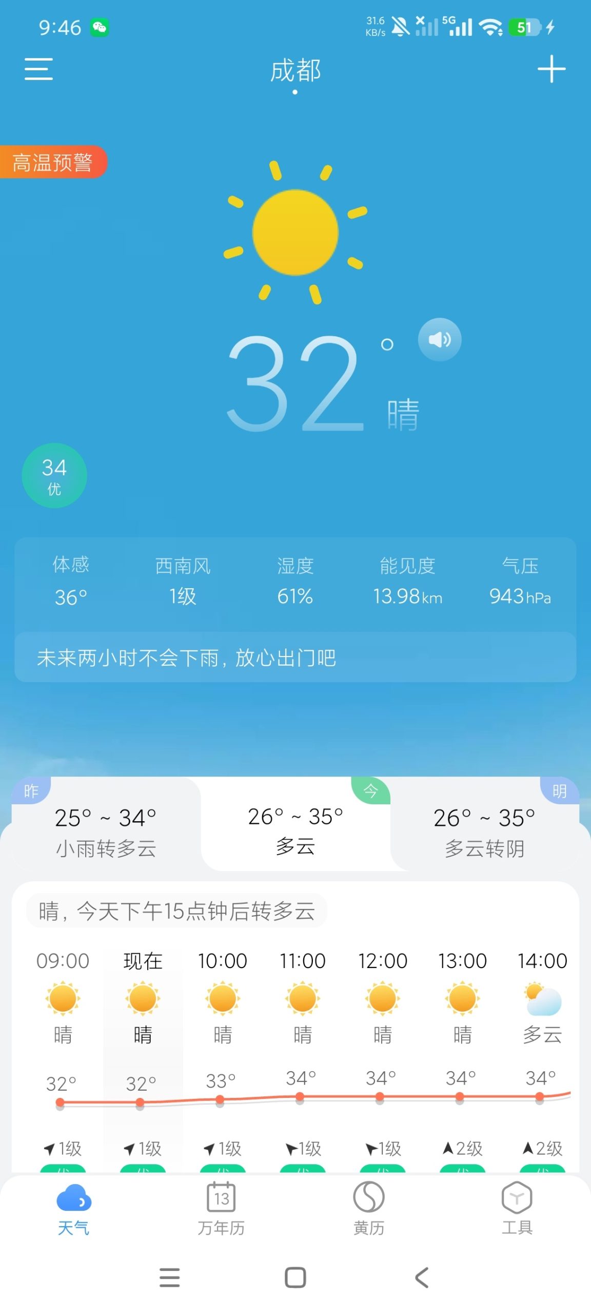 【分享】小云天气5.6.8🔥吊打一切天气软件｜干净整洁无广插图1