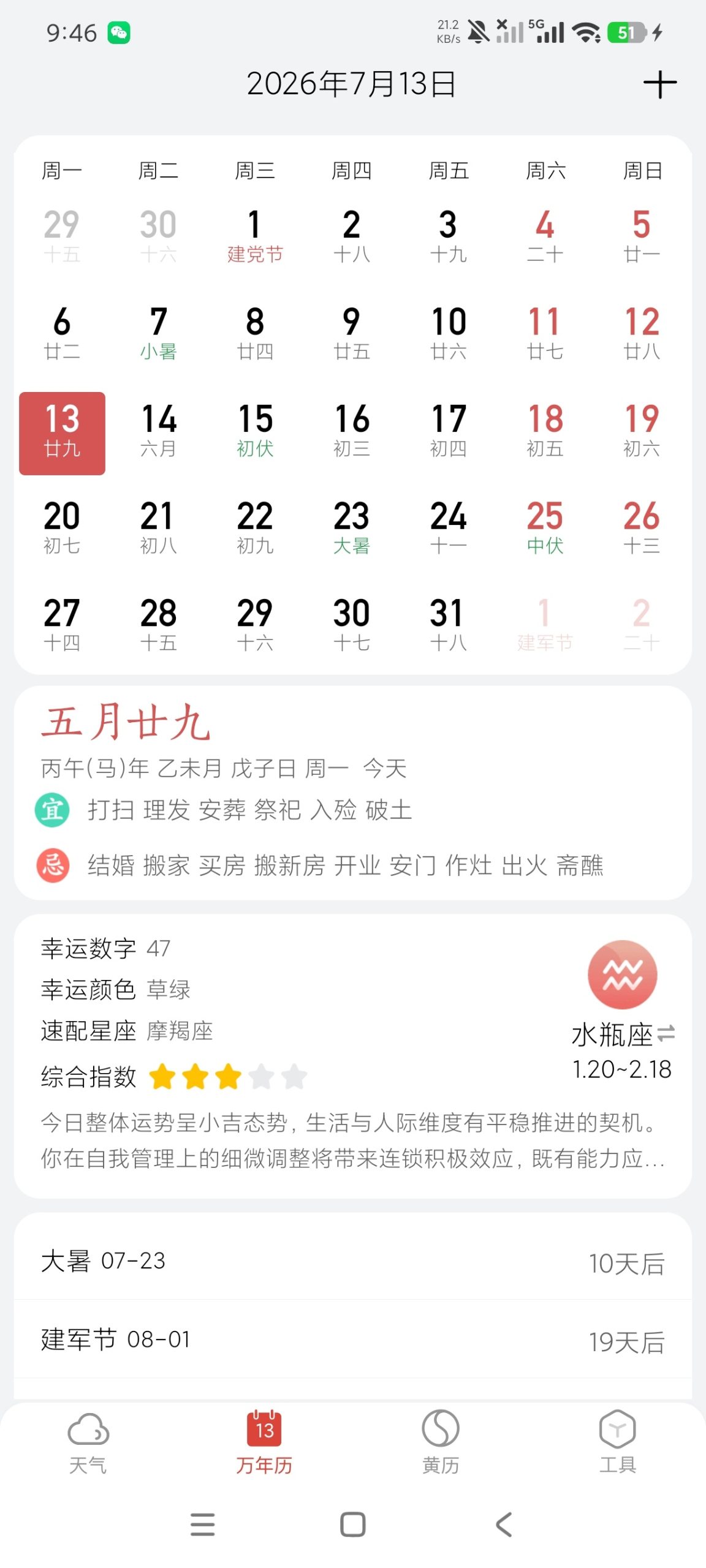 【分享】小云天气5.6.8🔥吊打一切天气软件｜干净整洁无广插图2