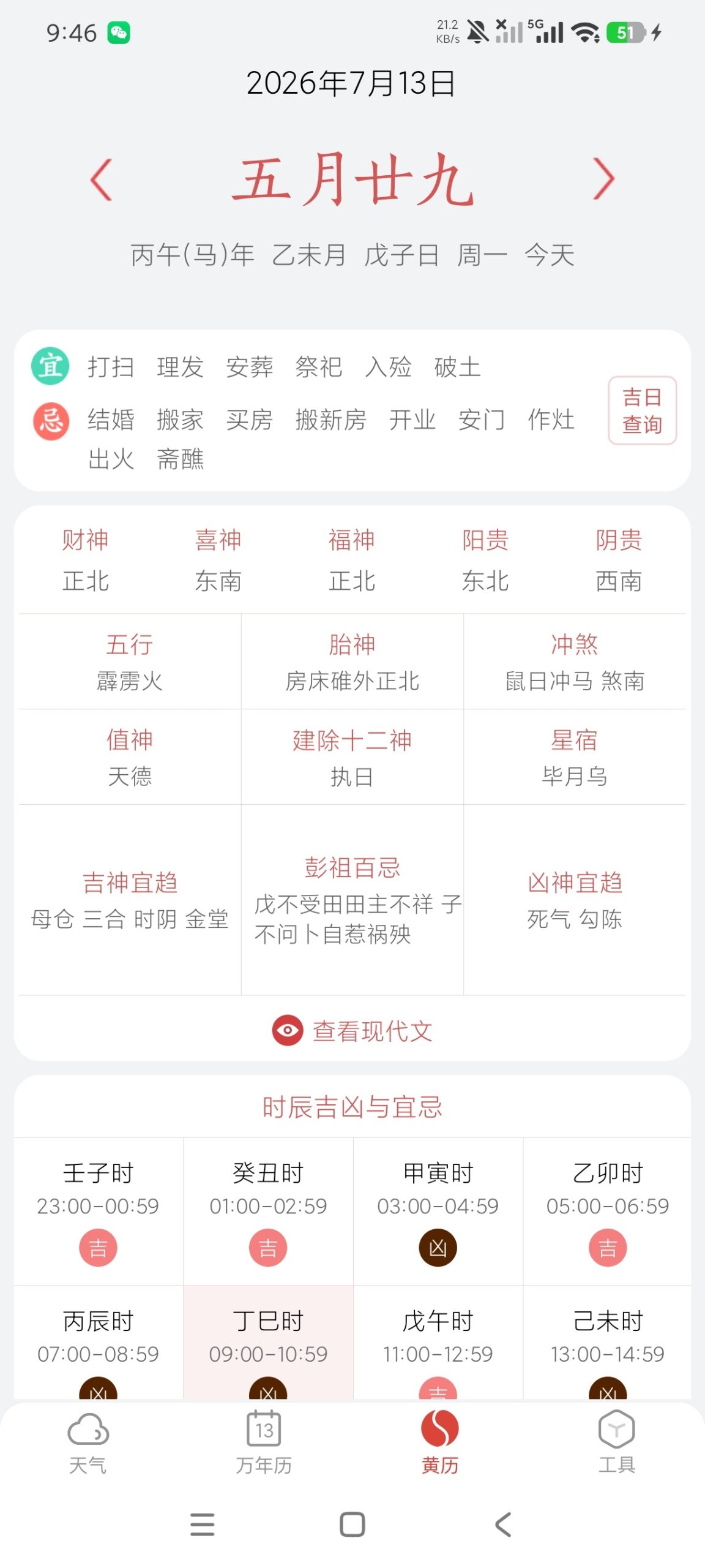 【分享】小云天气5.6.8🔥吊打一切天气软件｜干净整洁无广插图3