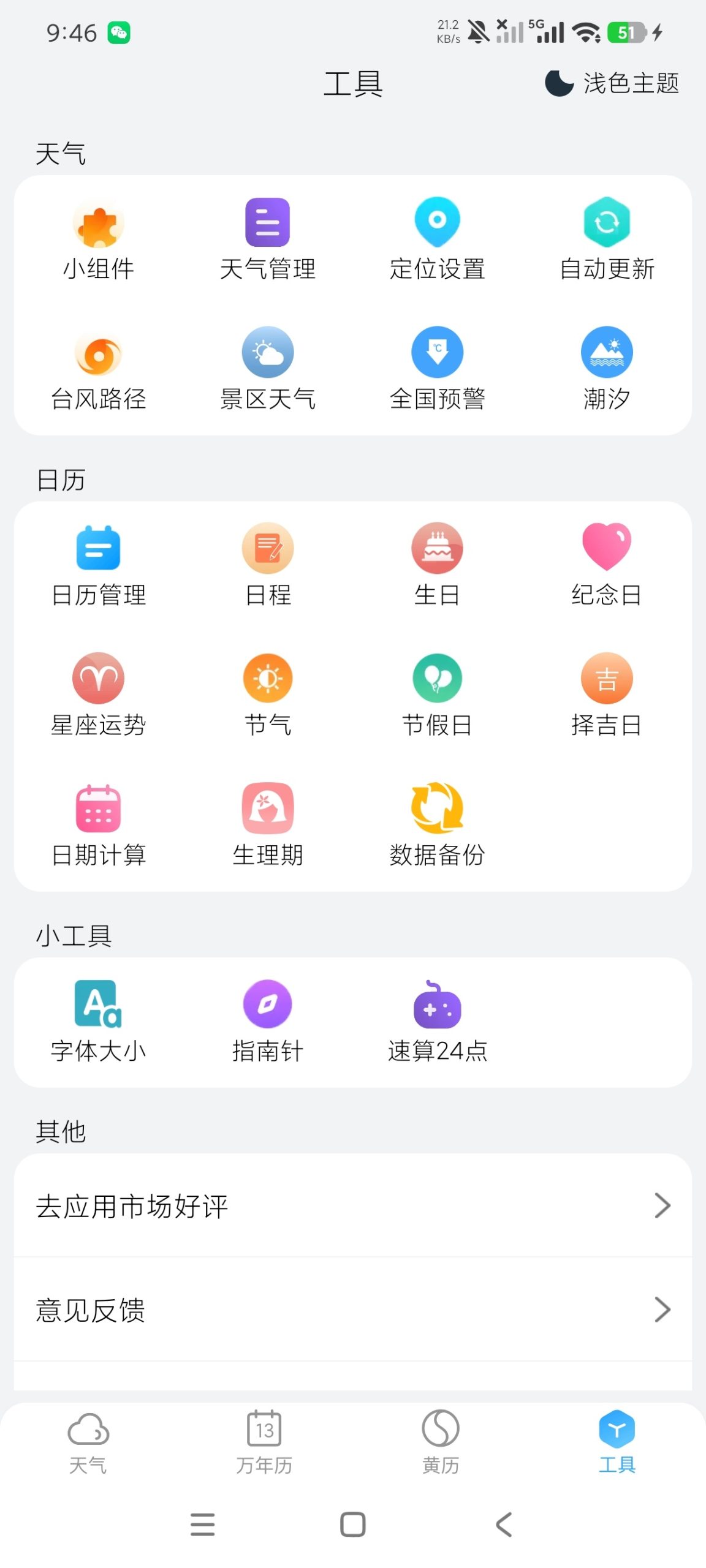 【分享】小云天气5.6.8🔥吊打一切天气软件｜干净整洁无广插图4