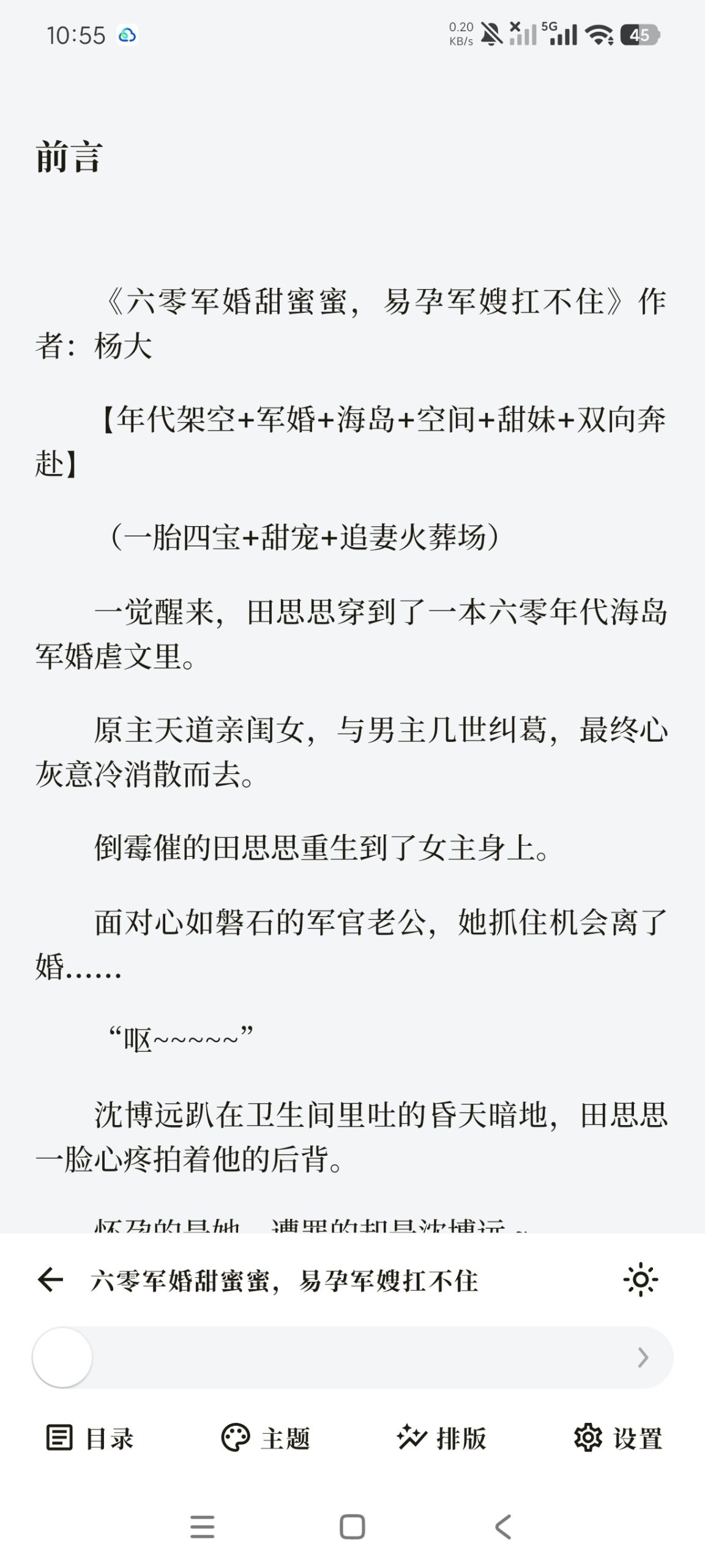 【分享】阅微2.1🔥高颜值免费小说阅读器📚自定义背景🔥插图3