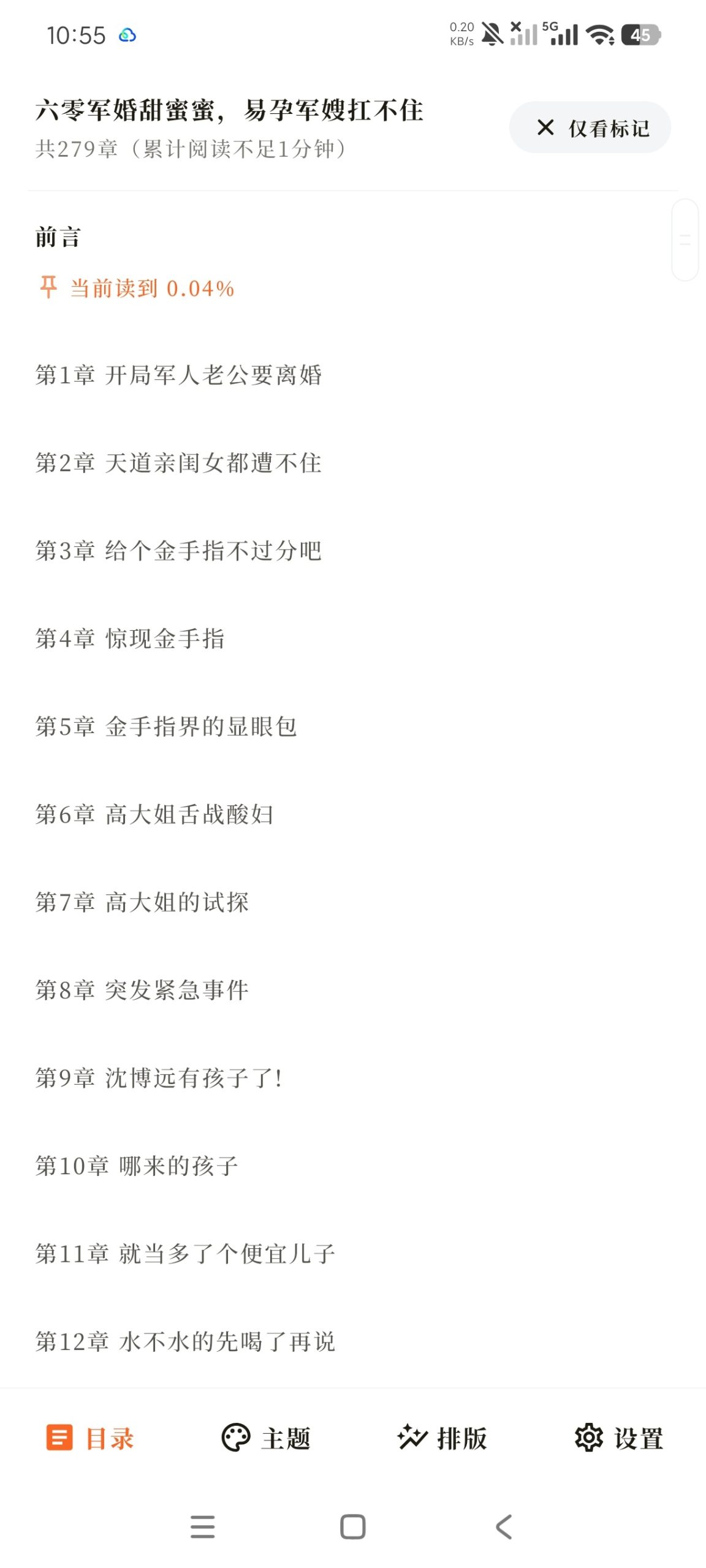 【分享】阅微2.1🔥高颜值免费小说阅读器📚自定义背景🔥插图2