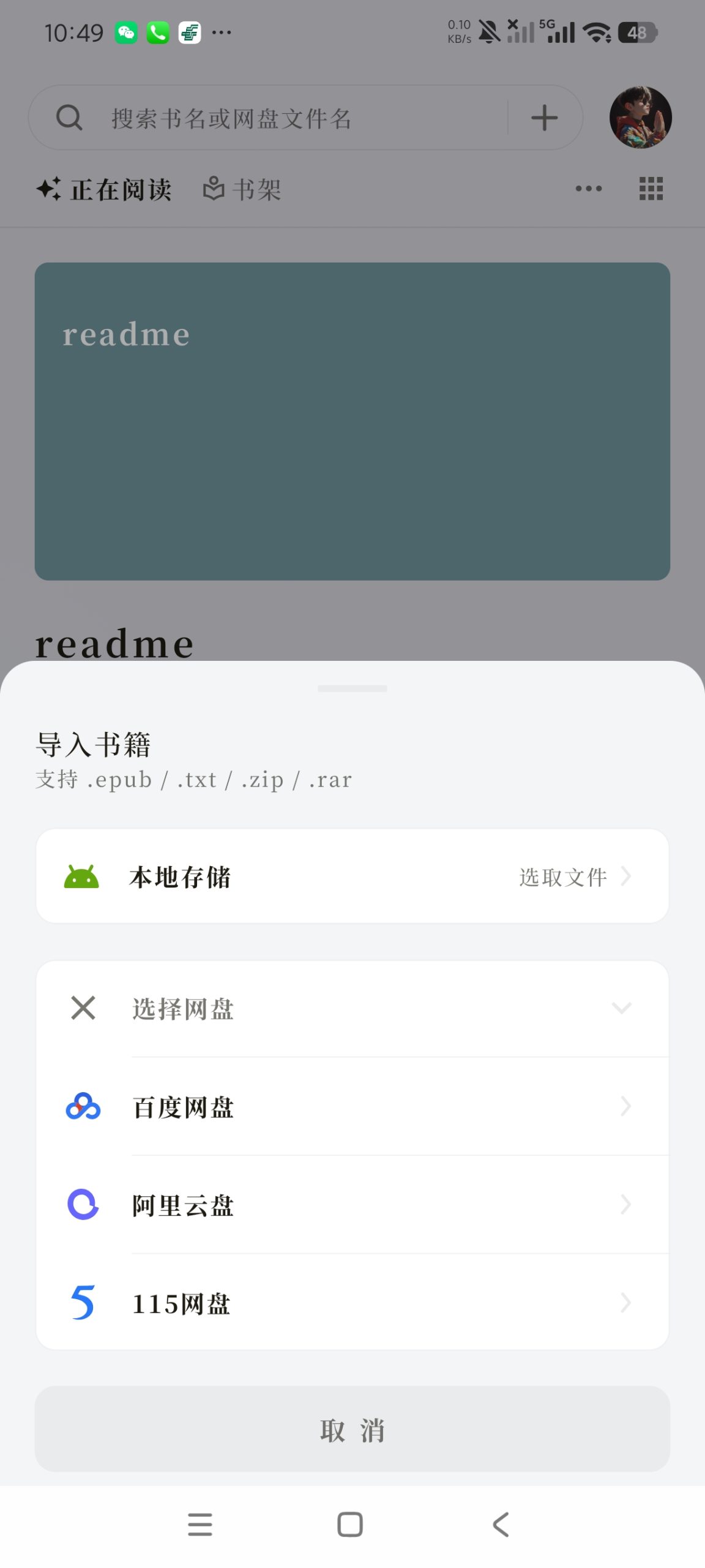 【分享】阅微2.1🔥高颜值免费小说阅读器📚自定义背景🔥插图4