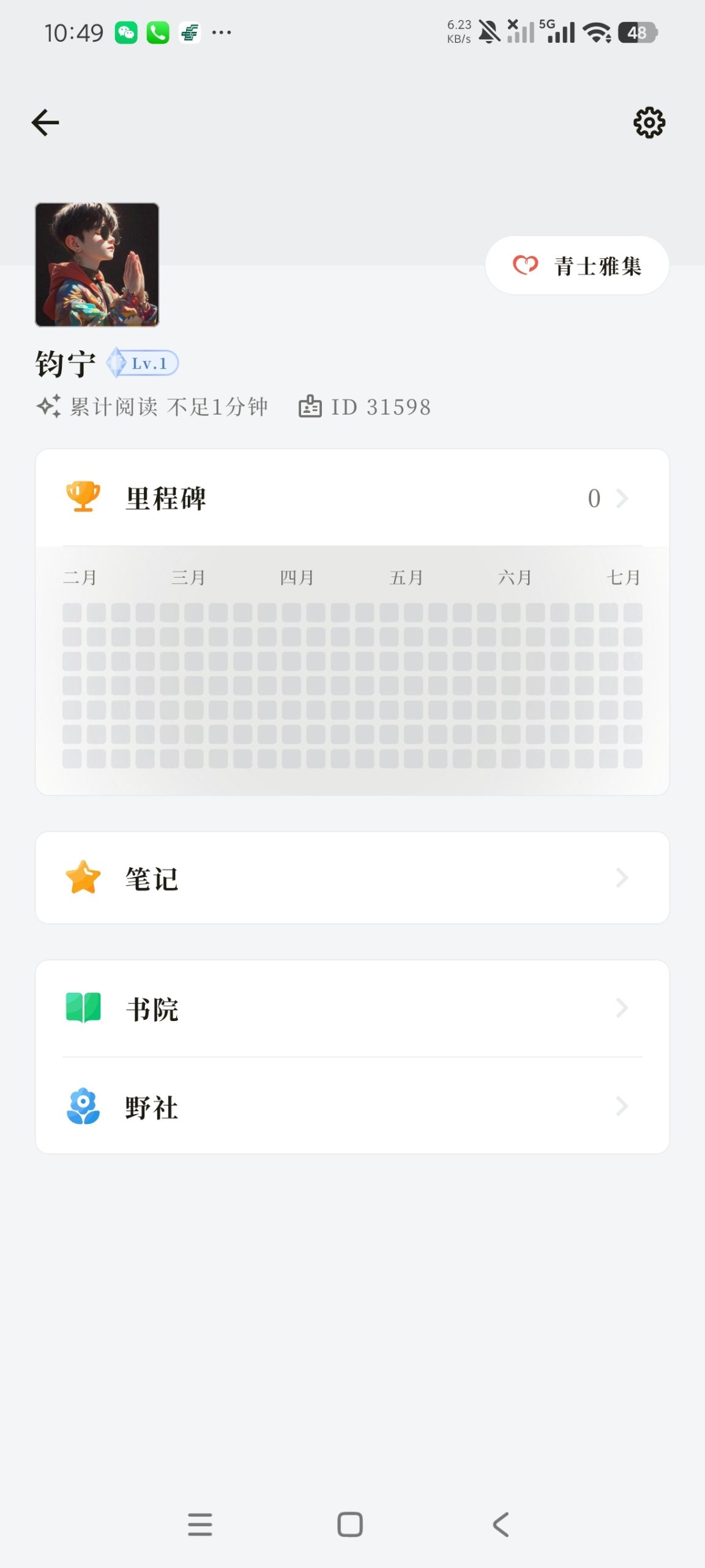 【分享】阅微2.1🔥高颜值免费小说阅读器📚自定义背景🔥插图6