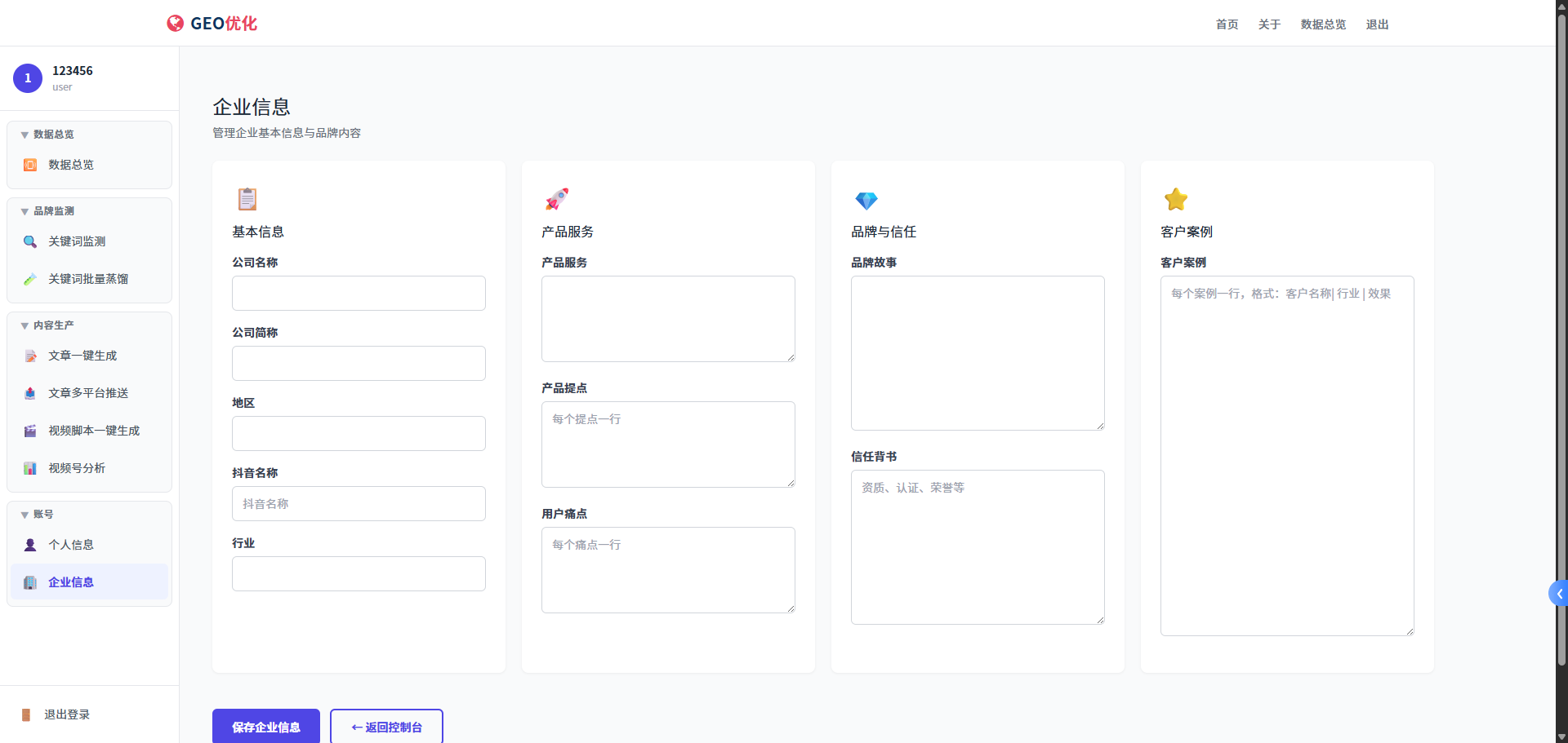 GEO优化网站V1.0学习版插图4
