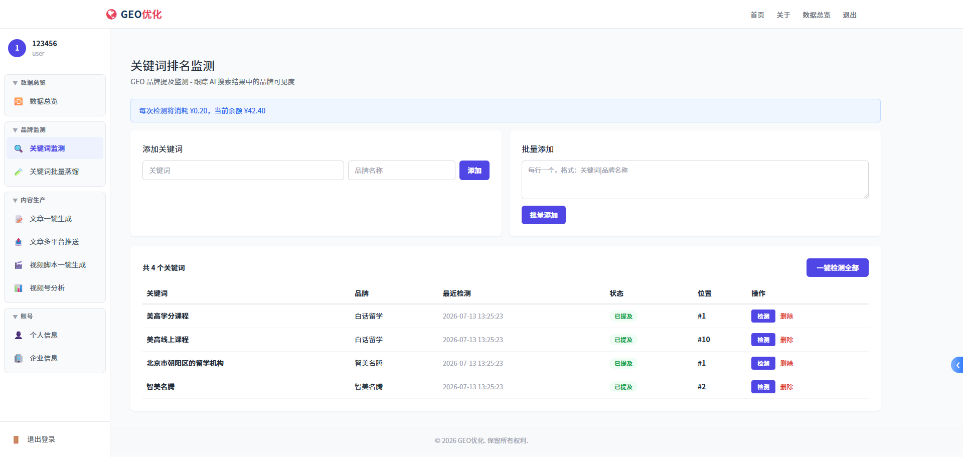 GEO优化网站V1.0学习版插图1
