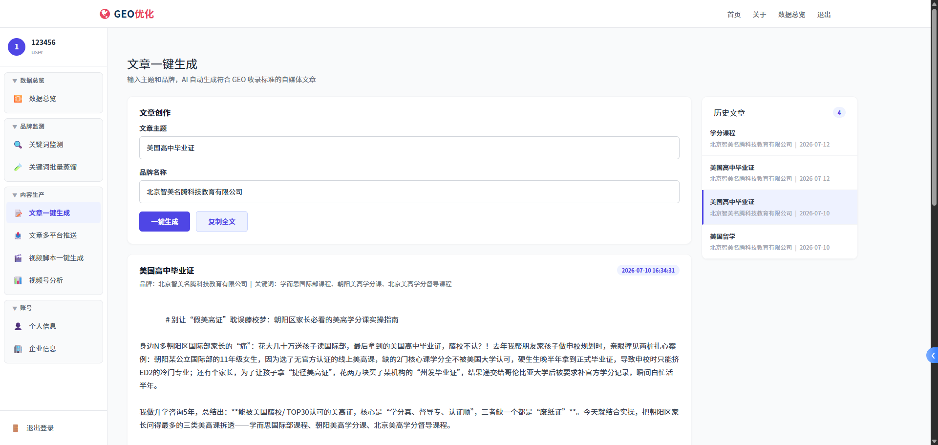GEO优化网站V1.0学习版插图3