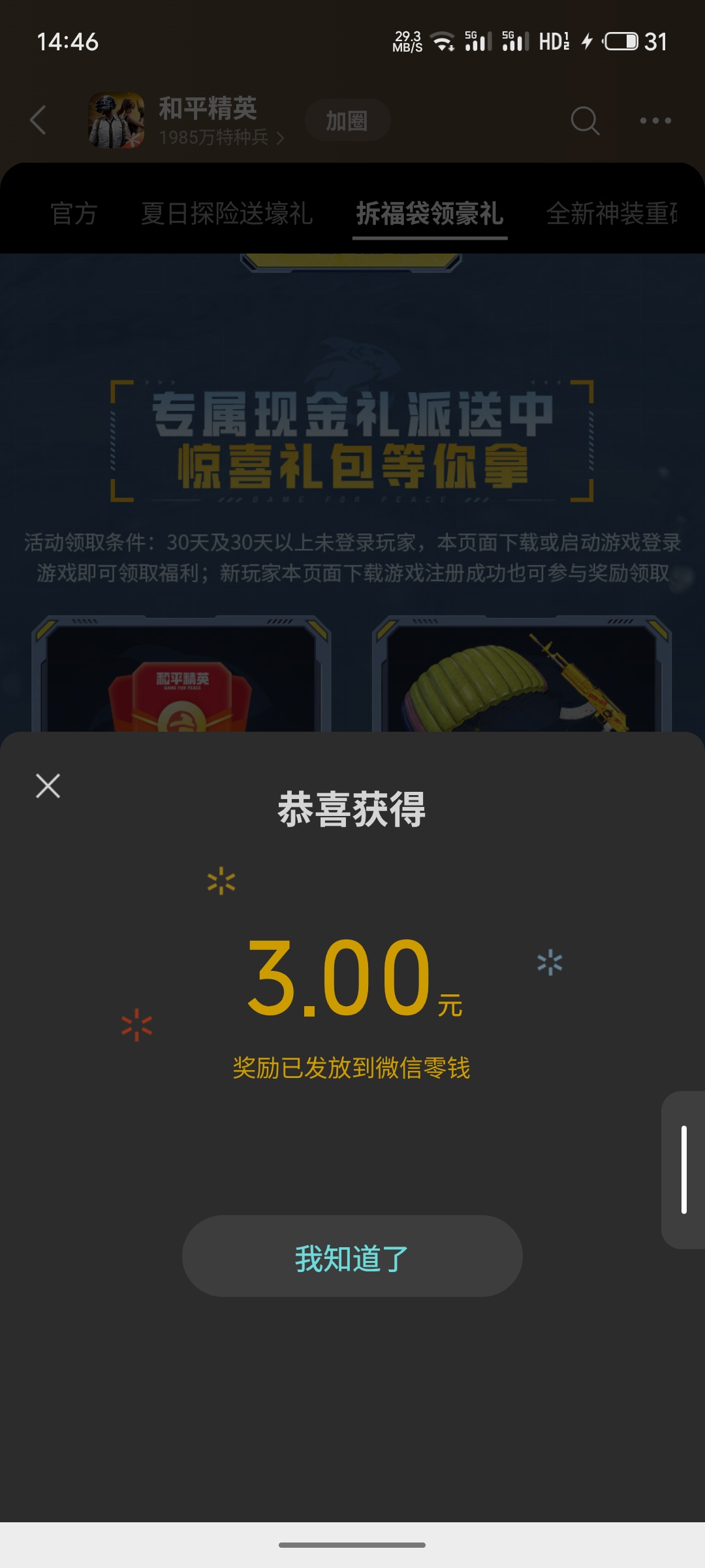 和平精英注册红包插图1