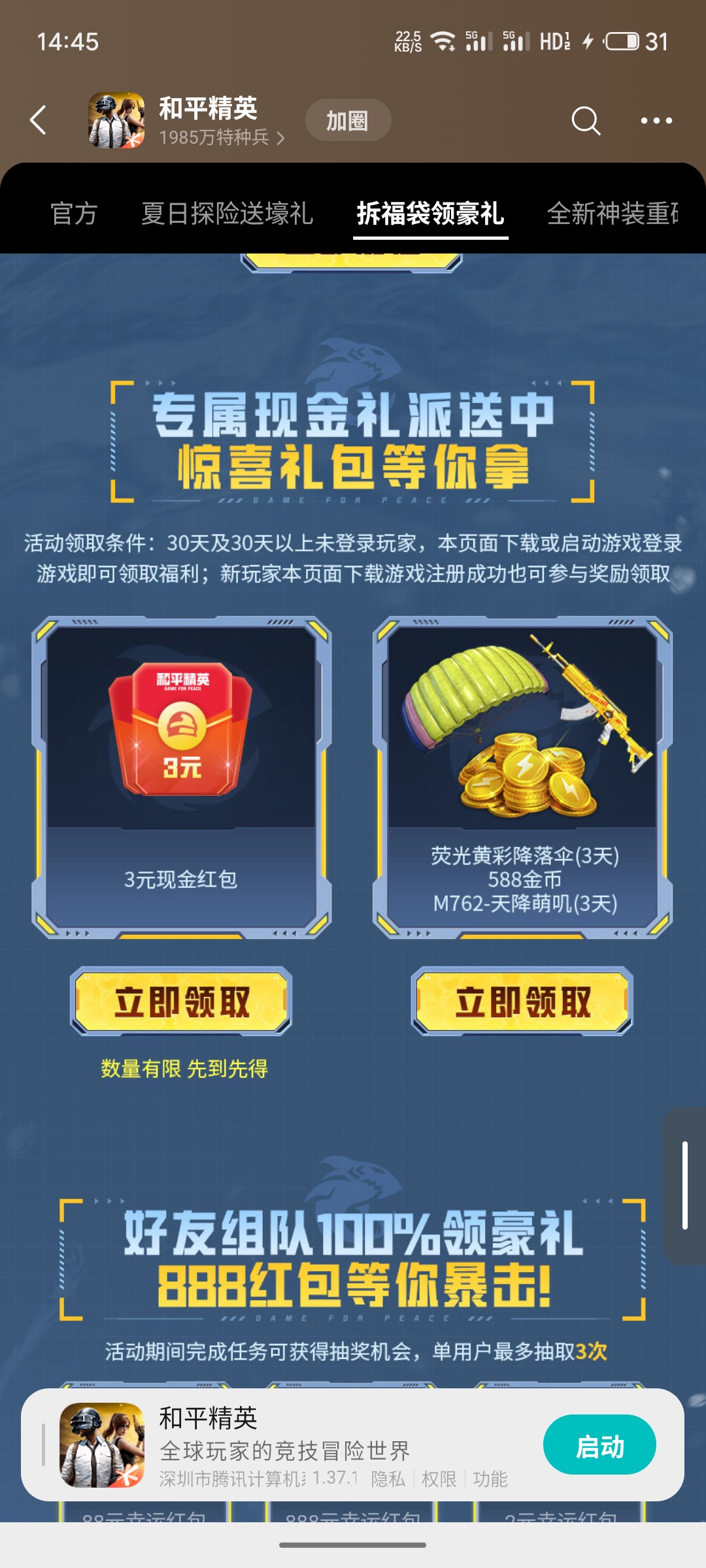 和平精英注册红包插图