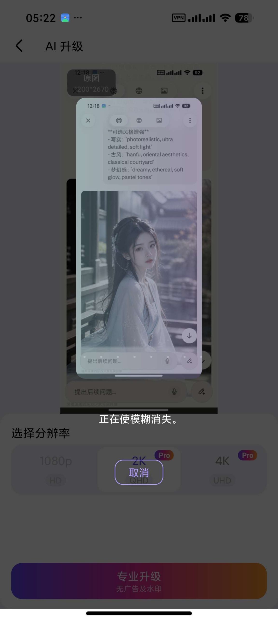 【分享】AI魔法橡皮💋AI消除衣服😍4K无损超清👠插图3