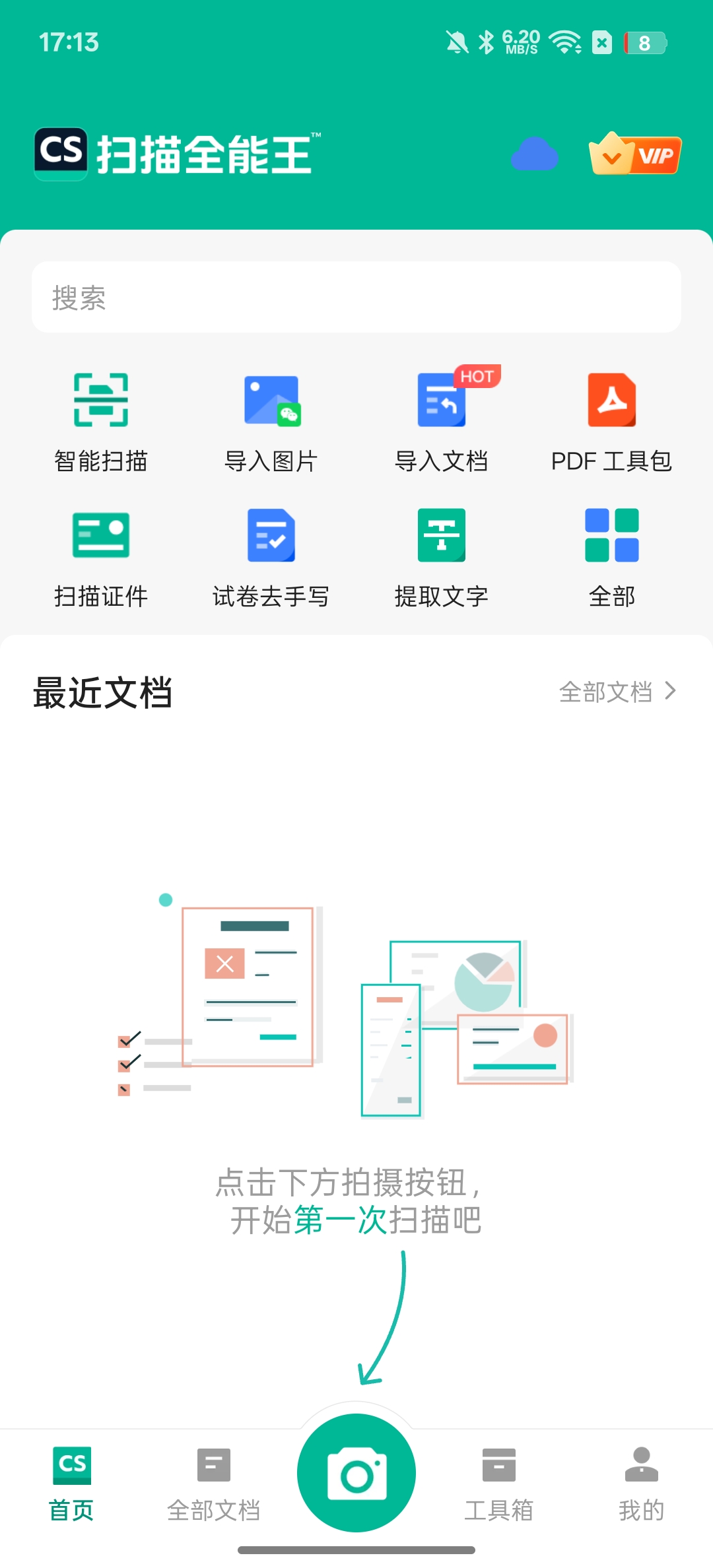 【分享】扫描全能王⭕高清扫描，格式转换⭕解锁部分会员插图3