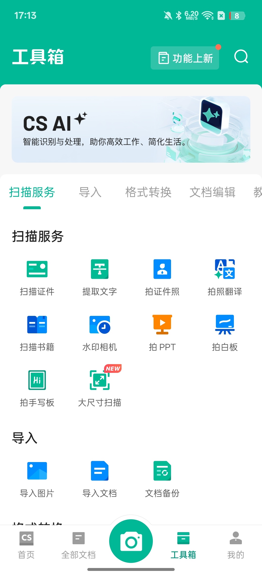 【分享】扫描全能王⭕高清扫描，格式转换⭕解锁部分会员插图2