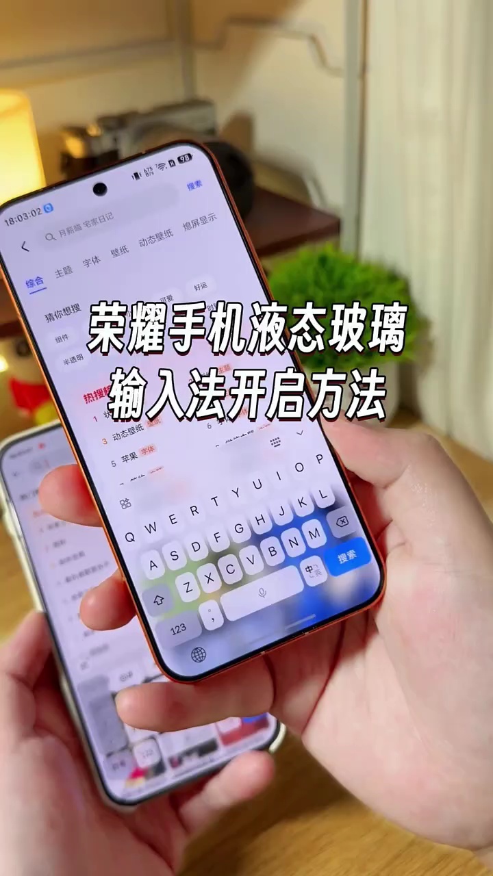 【玩机教程】荣耀手机液态玻璃插图