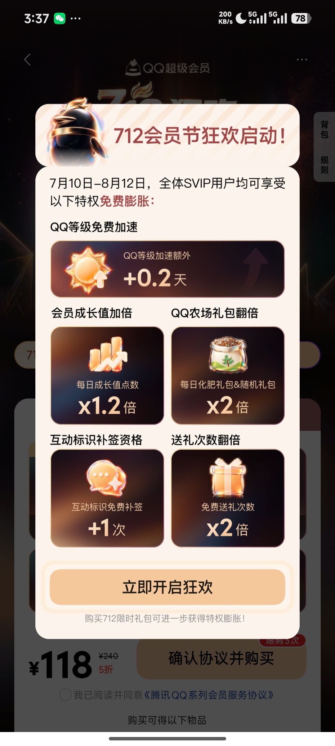 【虚拟物品】QQ会员712活动-百云游资源网