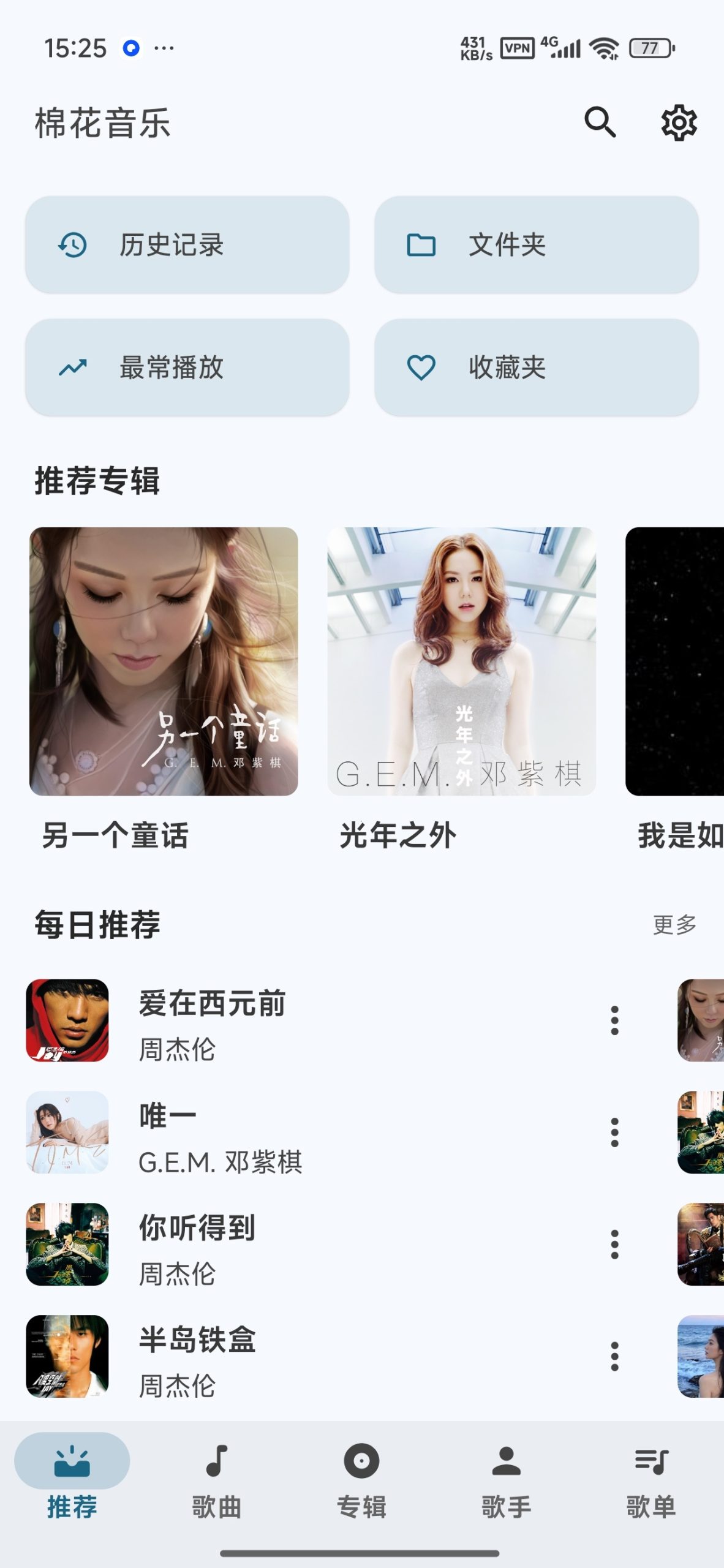 【分享】棉花音乐最新版🔥超强音乐软件🔥免费无广插图2 【分享】棉花音乐最新版🔥超强音乐软件🔥免费无广插图2