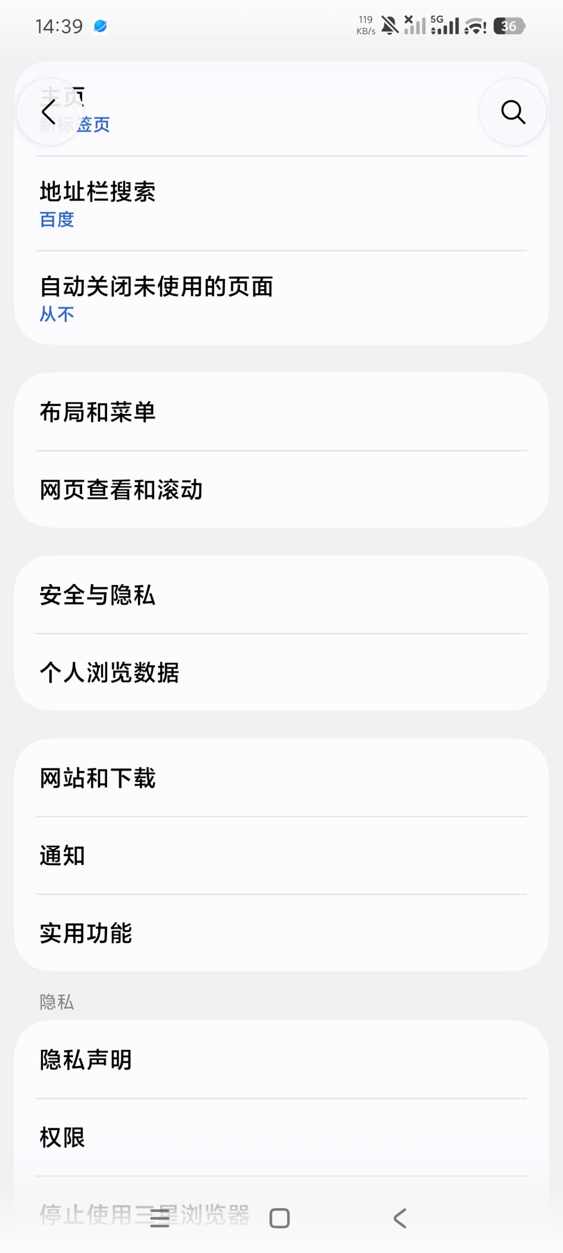 【分享】三星浏览器Beta版🔥支持浏览任意网页｜支持各种插件插图4