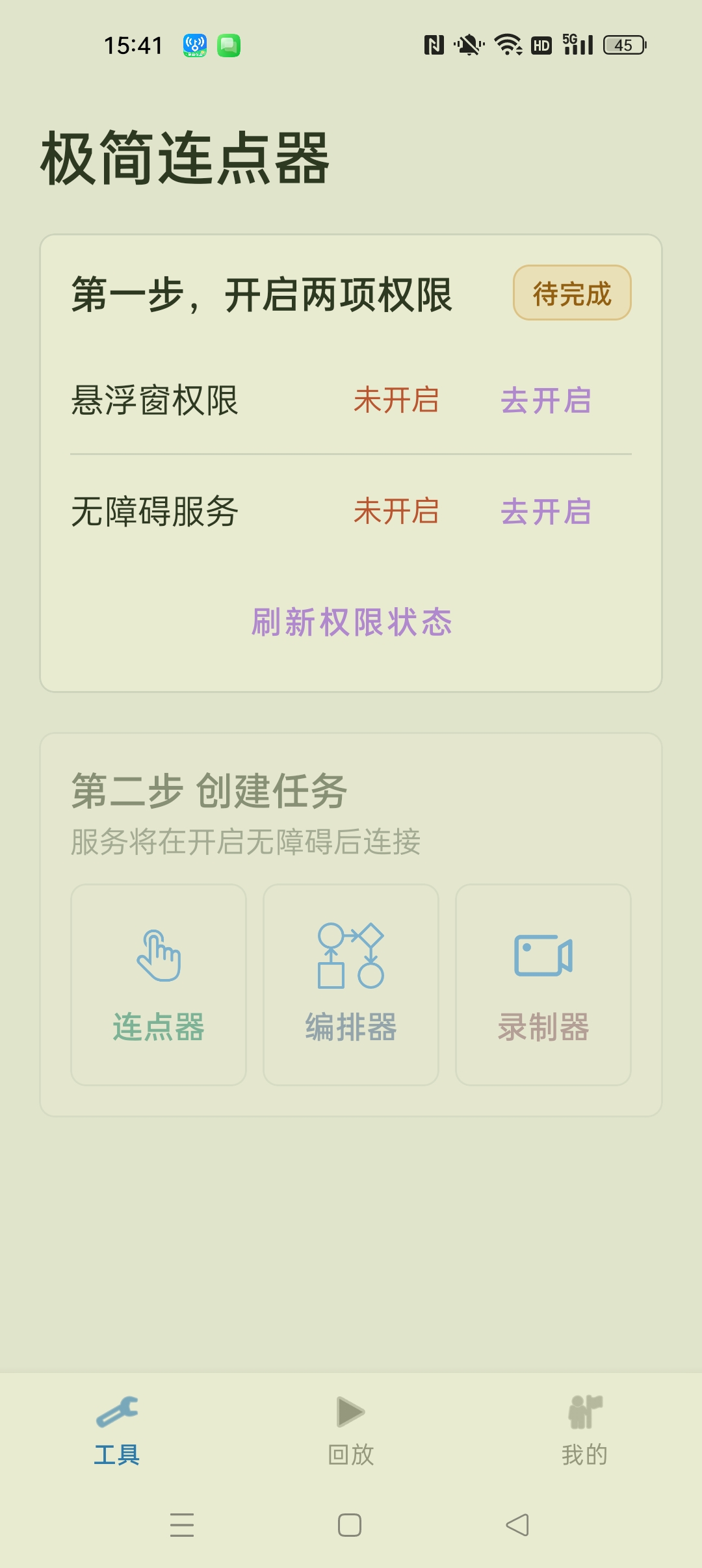 【分享】极简连点器 纯净去广告⭐ 自动化游戏脚本 自动购票抢票⭐插图1