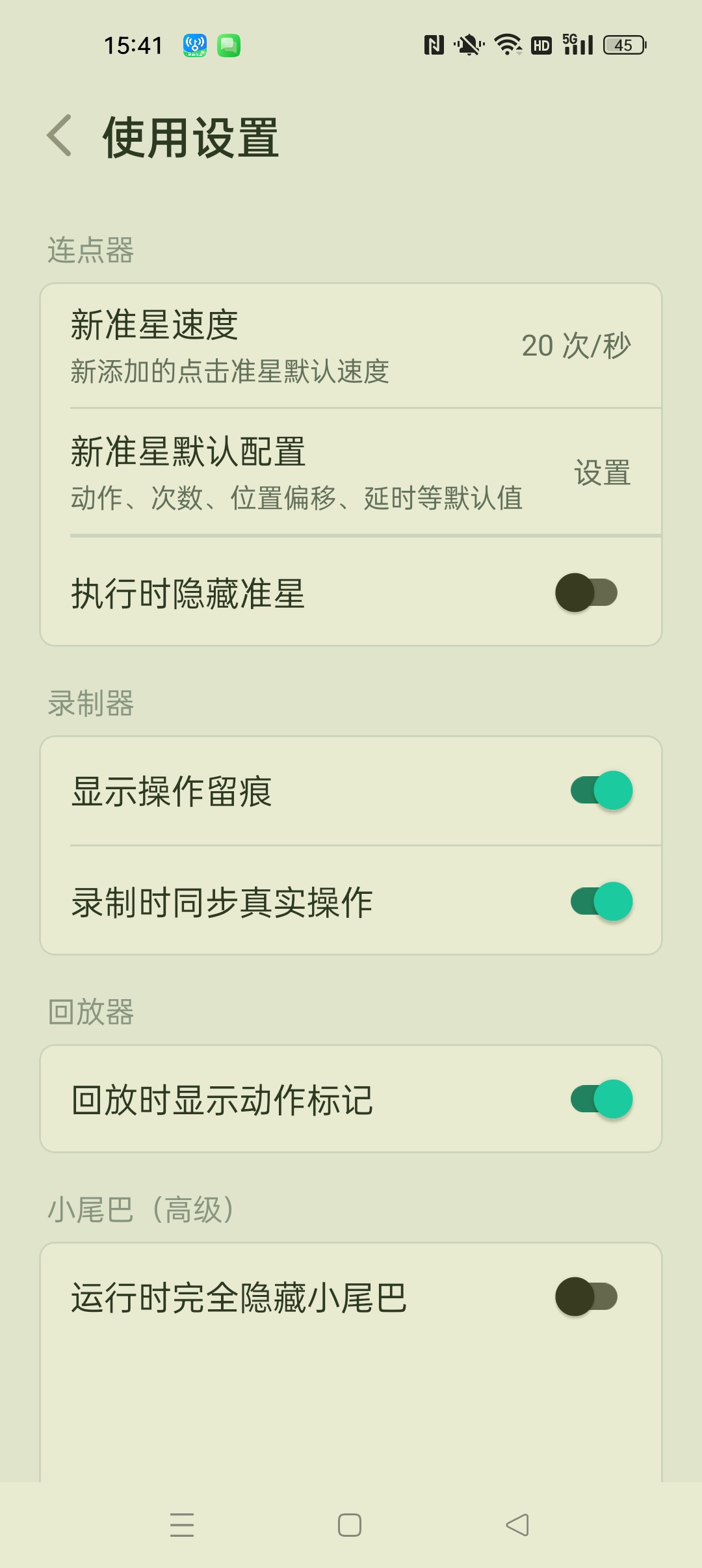 【分享】极简连点器 纯净去广告⭐ 自动化游戏脚本 自动购票抢票⭐插图2