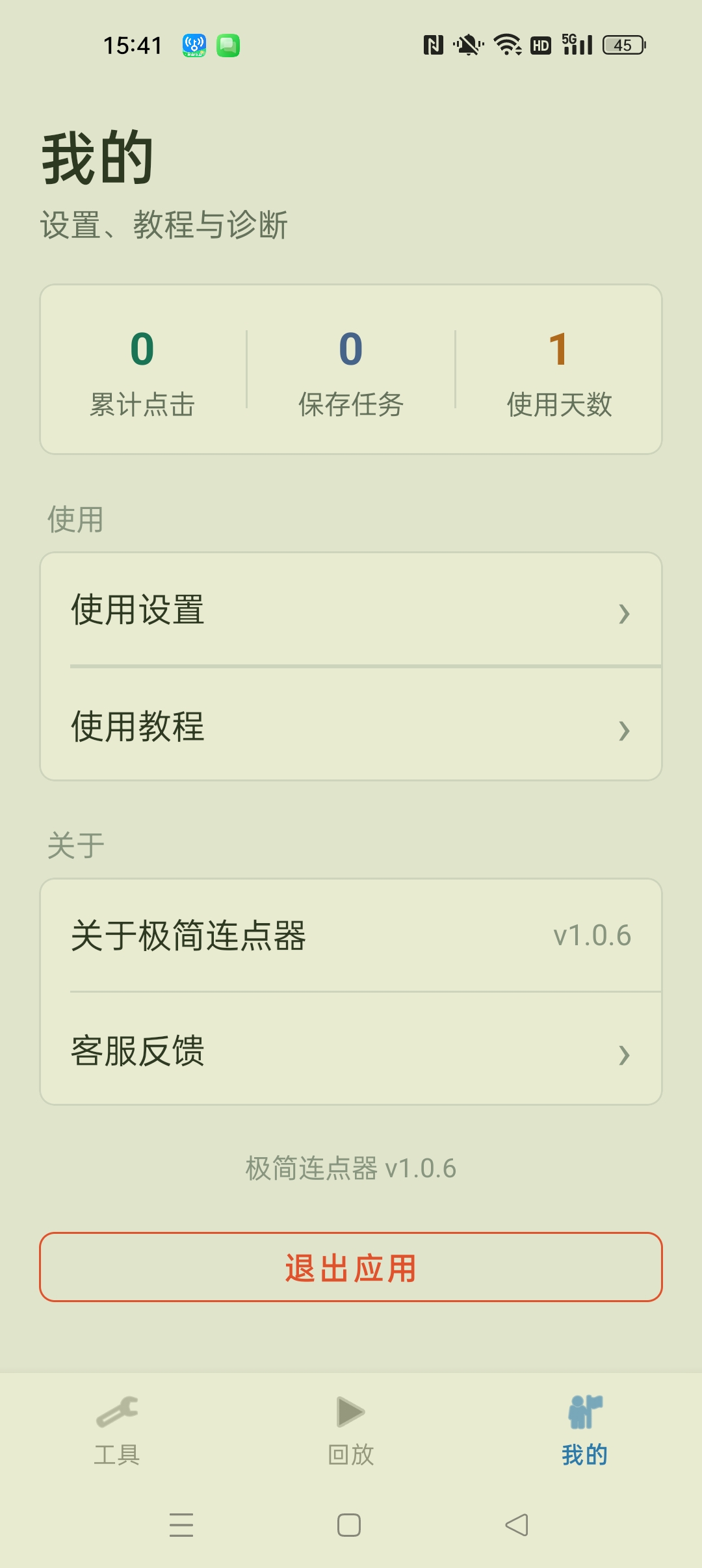 【分享】极简连点器 纯净去广告⭐ 自动化游戏脚本 自动购票抢票⭐插图3