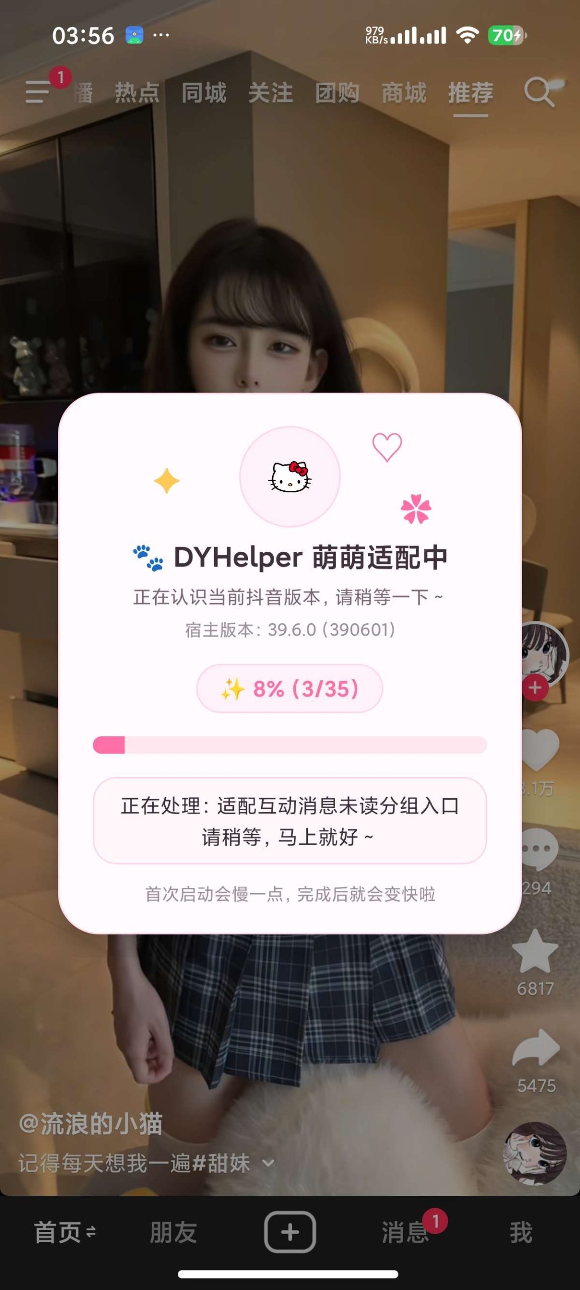 【分享】抖音 最新版🔥内置多功能模块✅无水印下载✅去广告插图1