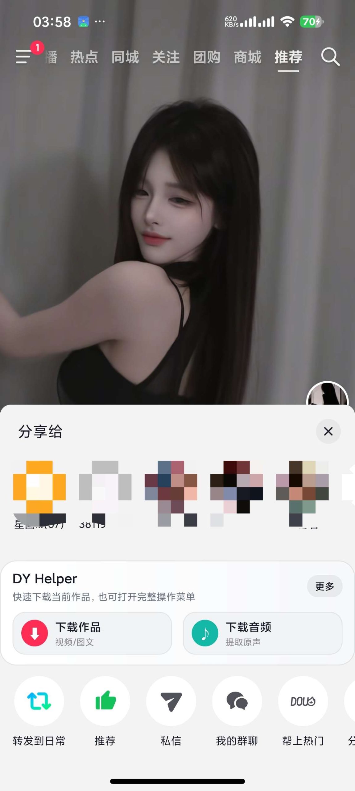 【分享】抖音 最新版🔥内置多功能模块✅无水印下载✅去广告插图2