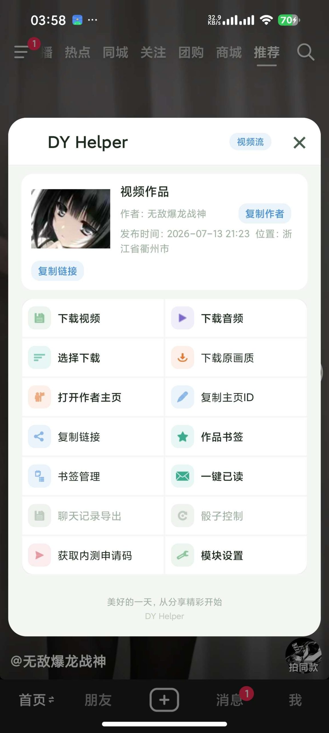 【分享】抖音 最新版🔥内置多功能模块✅无水印下载✅去广告插图3