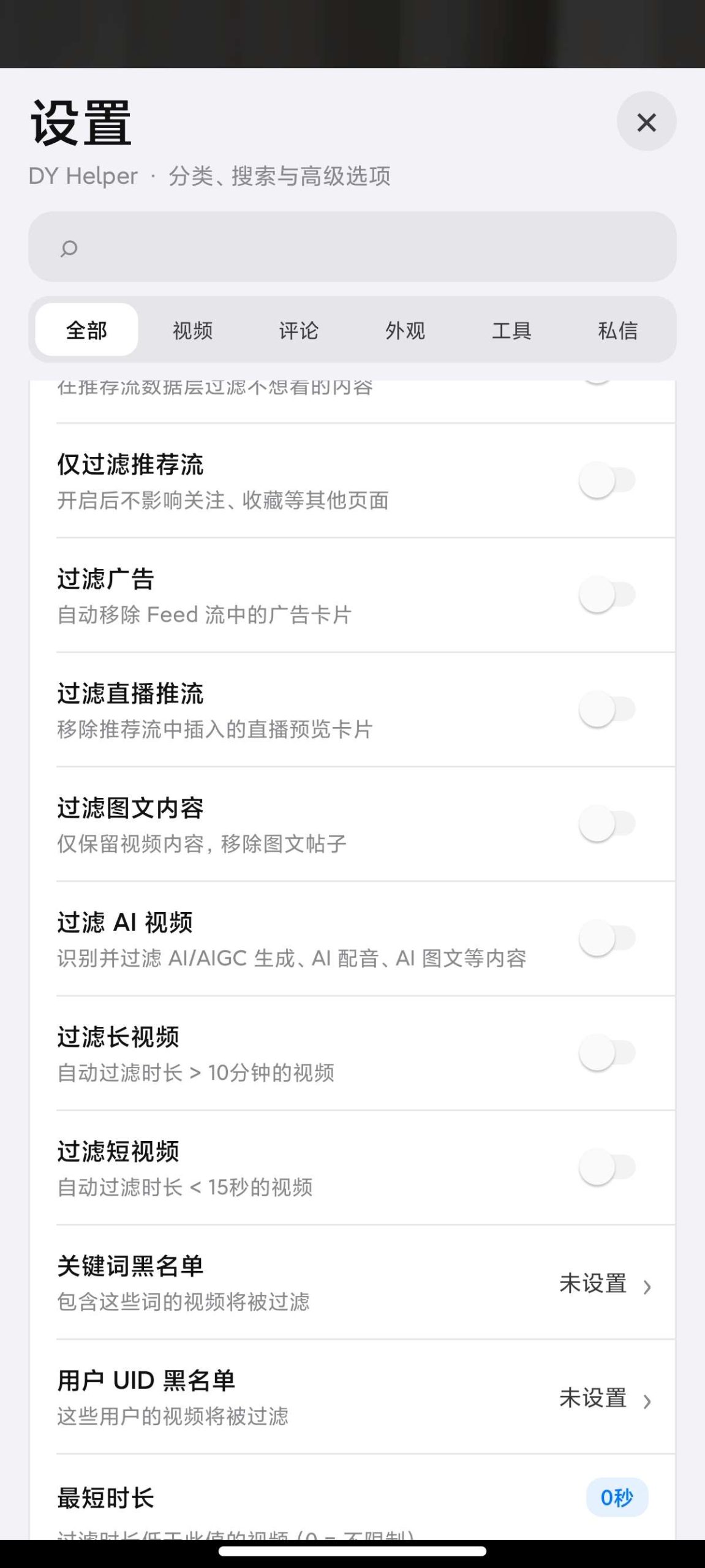 【分享】抖音 最新版🔥内置多功能模块✅无水印下载✅去广告插图4