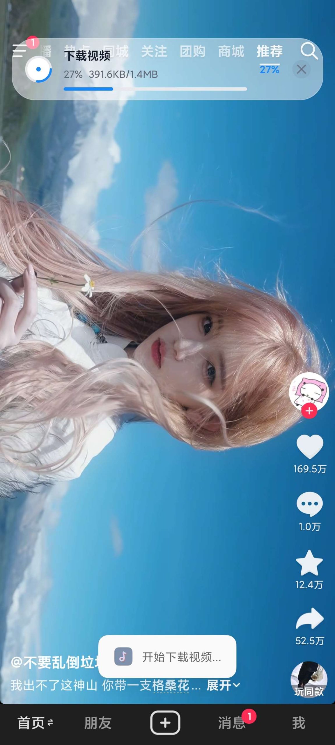 【分享】抖音 最新版🔥内置多功能模块✅无水印下载✅去广告插图5