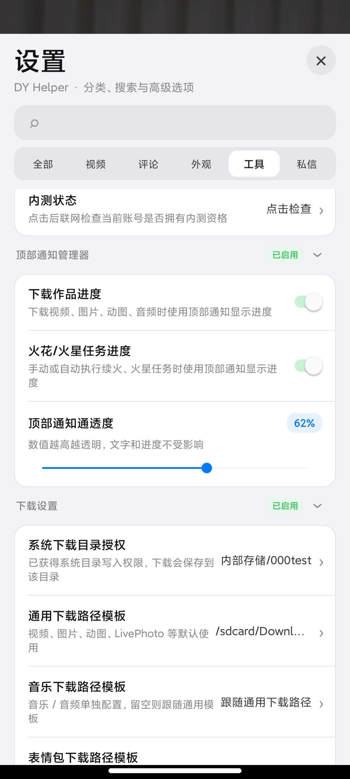 【分享】抖音 最新版🔥内置多功能模块✅无水印下载✅去广告插图6