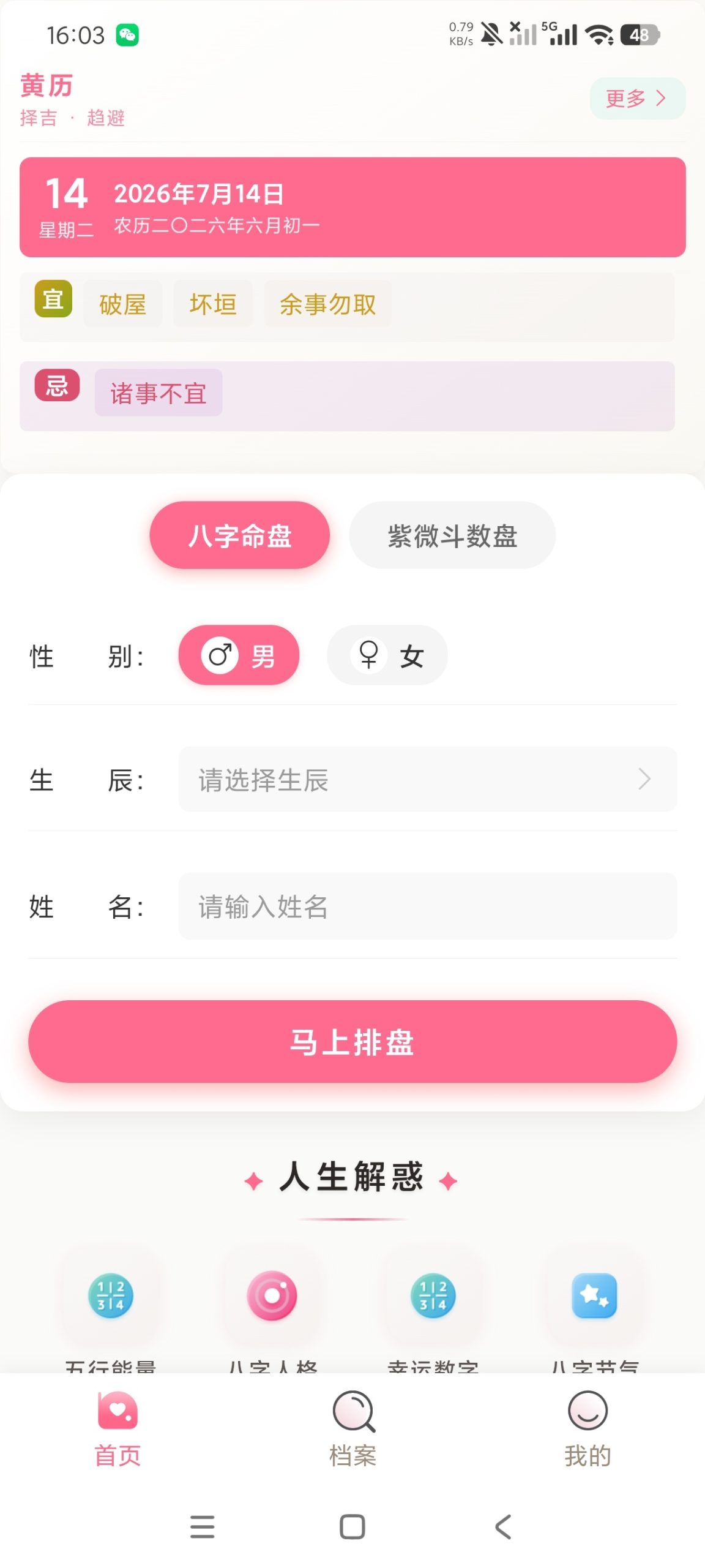 【分享】八字紫微排盘1.1.8🔥命理排盘分析｜支持全国各大流派插图1