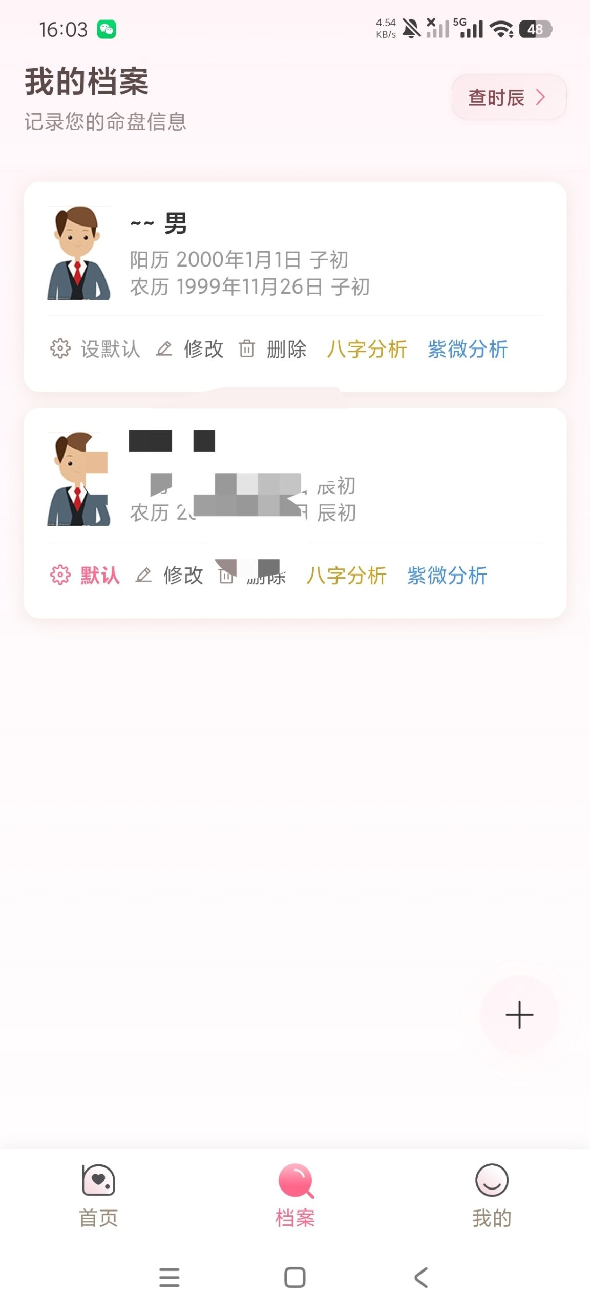 【分享】八字紫微排盘1.1.8🔥命理排盘分析｜支持全国各大流派插图4