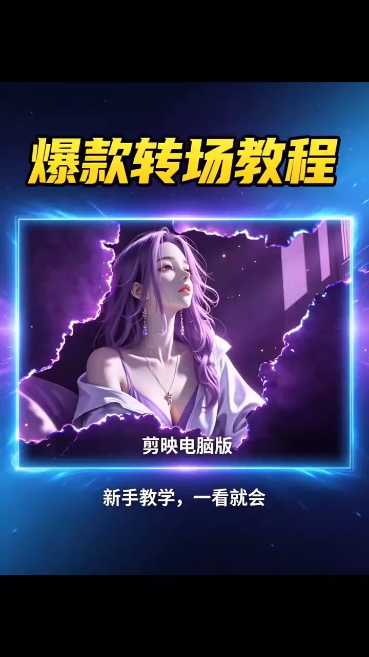 【玩机教程】 剪辑之裂缝转场效果插图 【玩机教程】 剪辑之裂缝转场效果插图