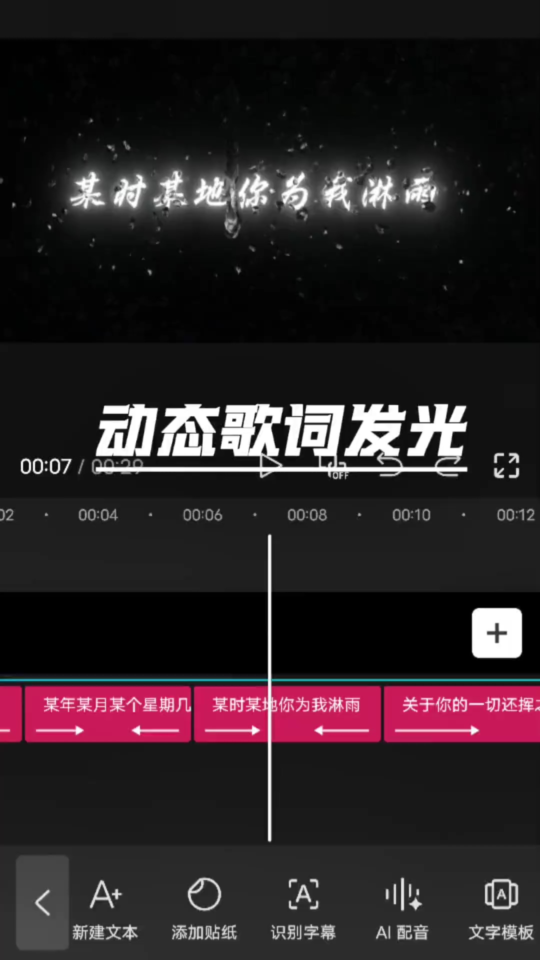 【玩机教程】 剪辑之动态发光歌词插图 【玩机教程】 剪辑之动态发光歌词插图