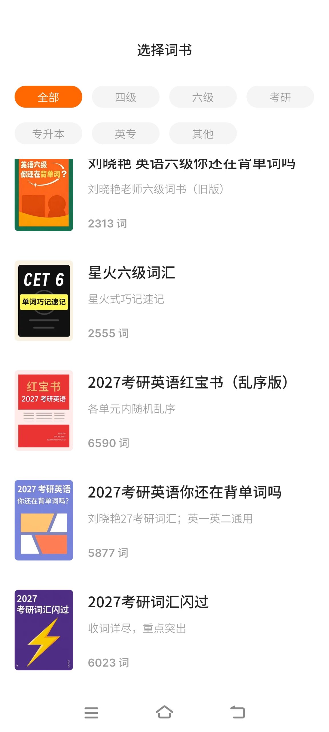 【分享】不背单词🔥英语学习爱好者🔥各种教材🔥还有刘晓燕老师插图1