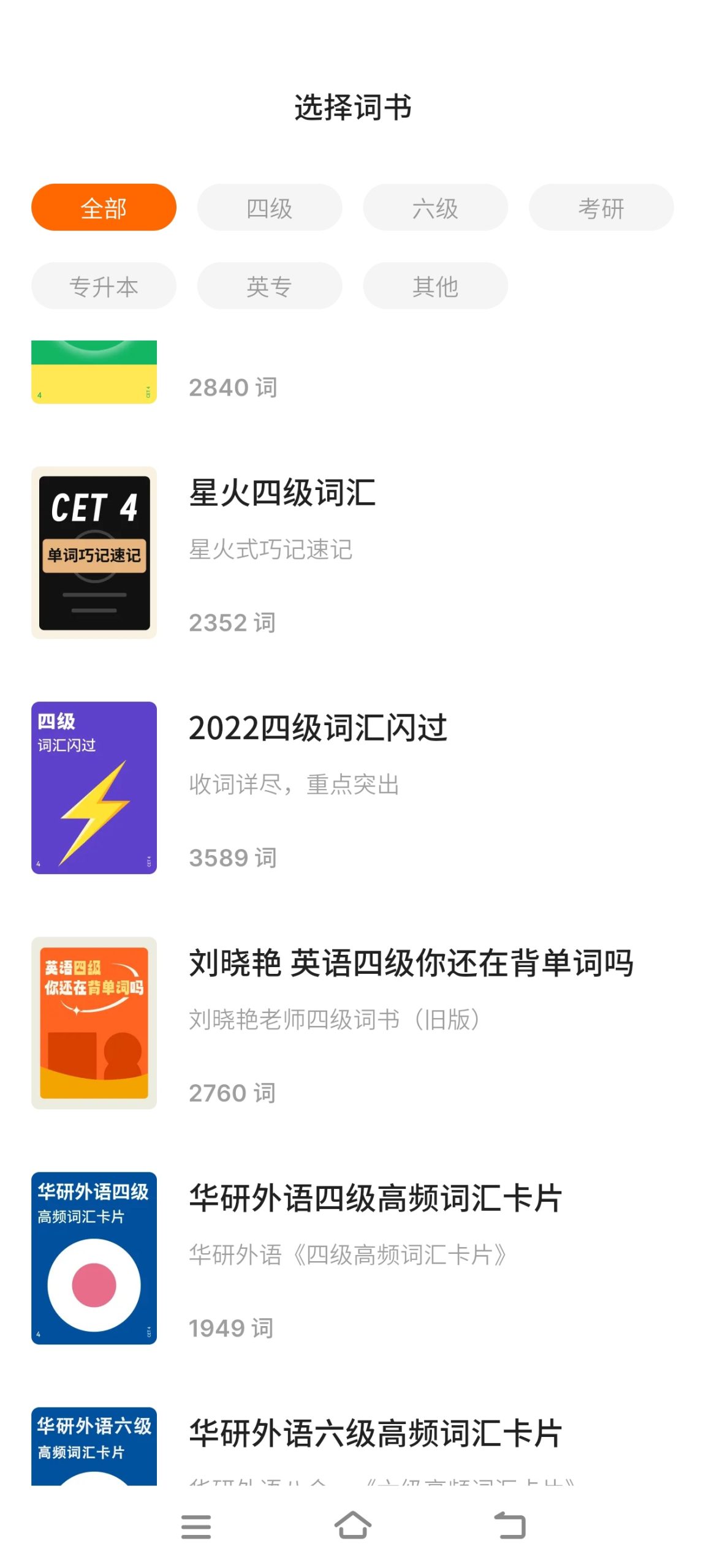 【分享】不背单词🔥英语学习爱好者🔥各种教材🔥还有刘晓燕老师插图2