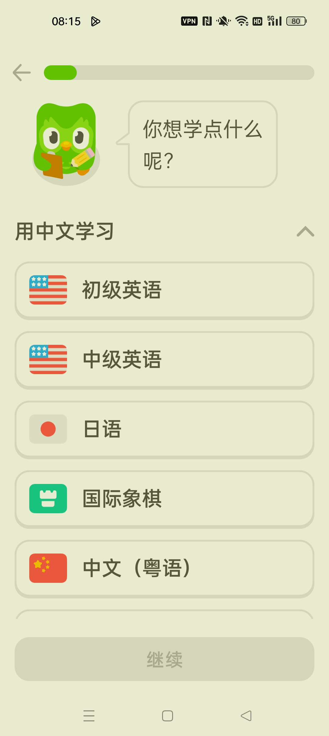 【分享】多邻国 解锁永久会员⭐免费学习几十种热门外语⭐插图2