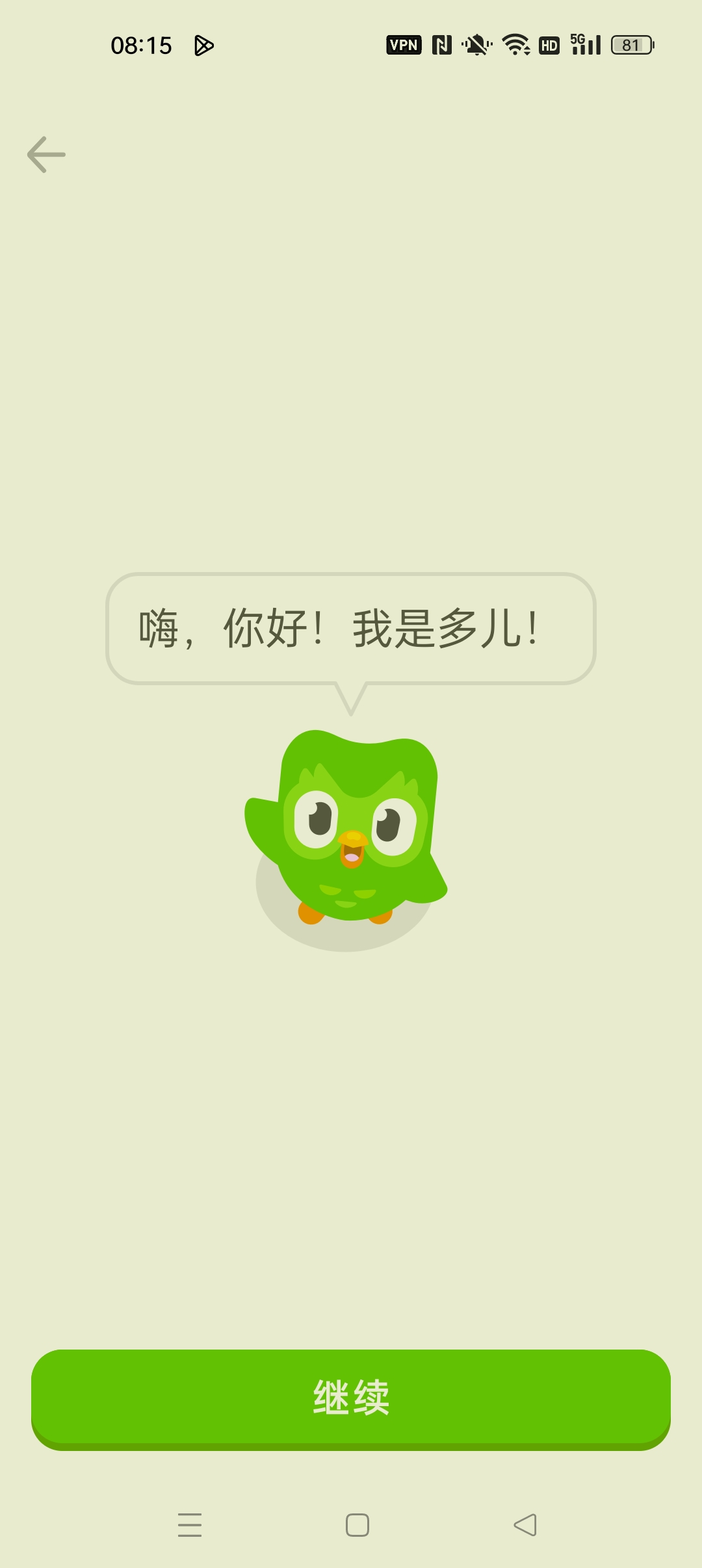 【分享】多邻国 解锁永久会员⭐免费学习几十种热门外语⭐插图1