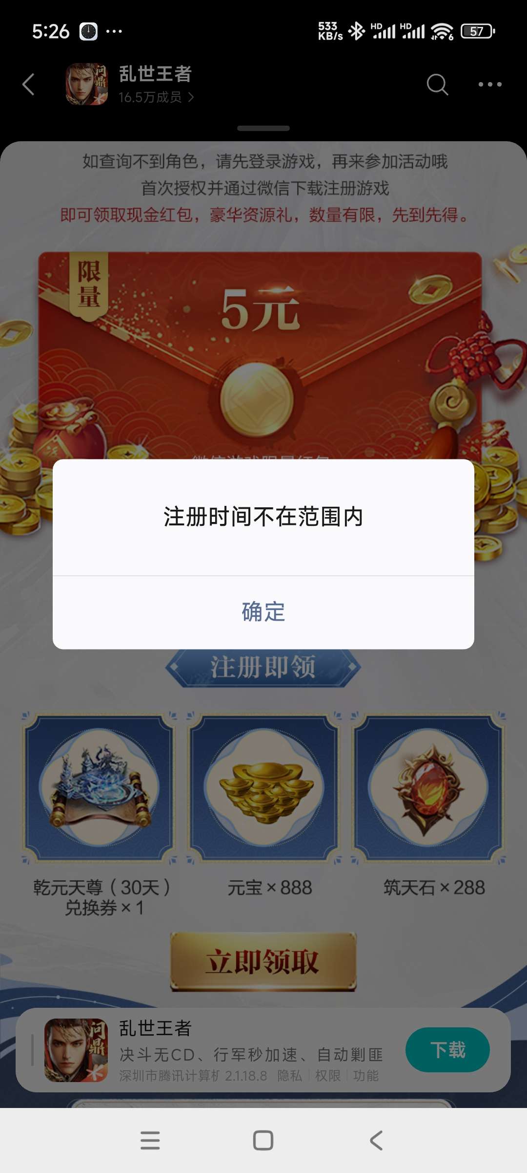 【现金红包】乱世注册领奖插图1 【现金红包】乱世注册领奖插图1