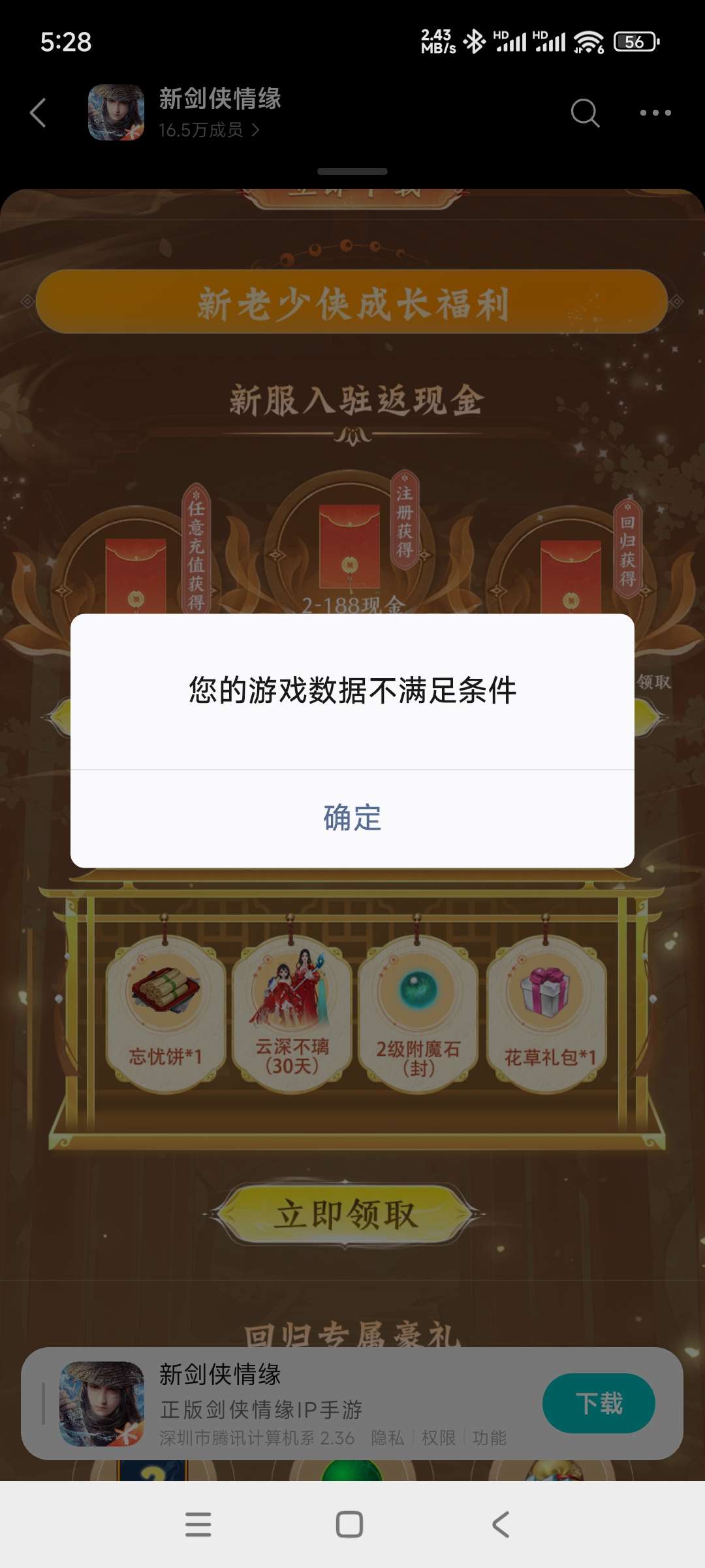 【现金红包】剑侠注册领奖插图