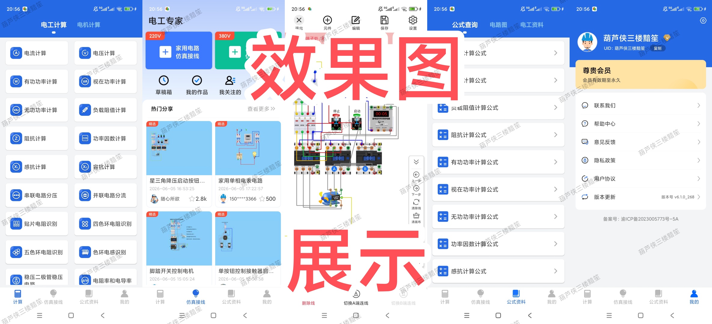 【原创开源】电工专家👌🏻三十秒教会你🚀解锁永久会员➕免登陆插图2